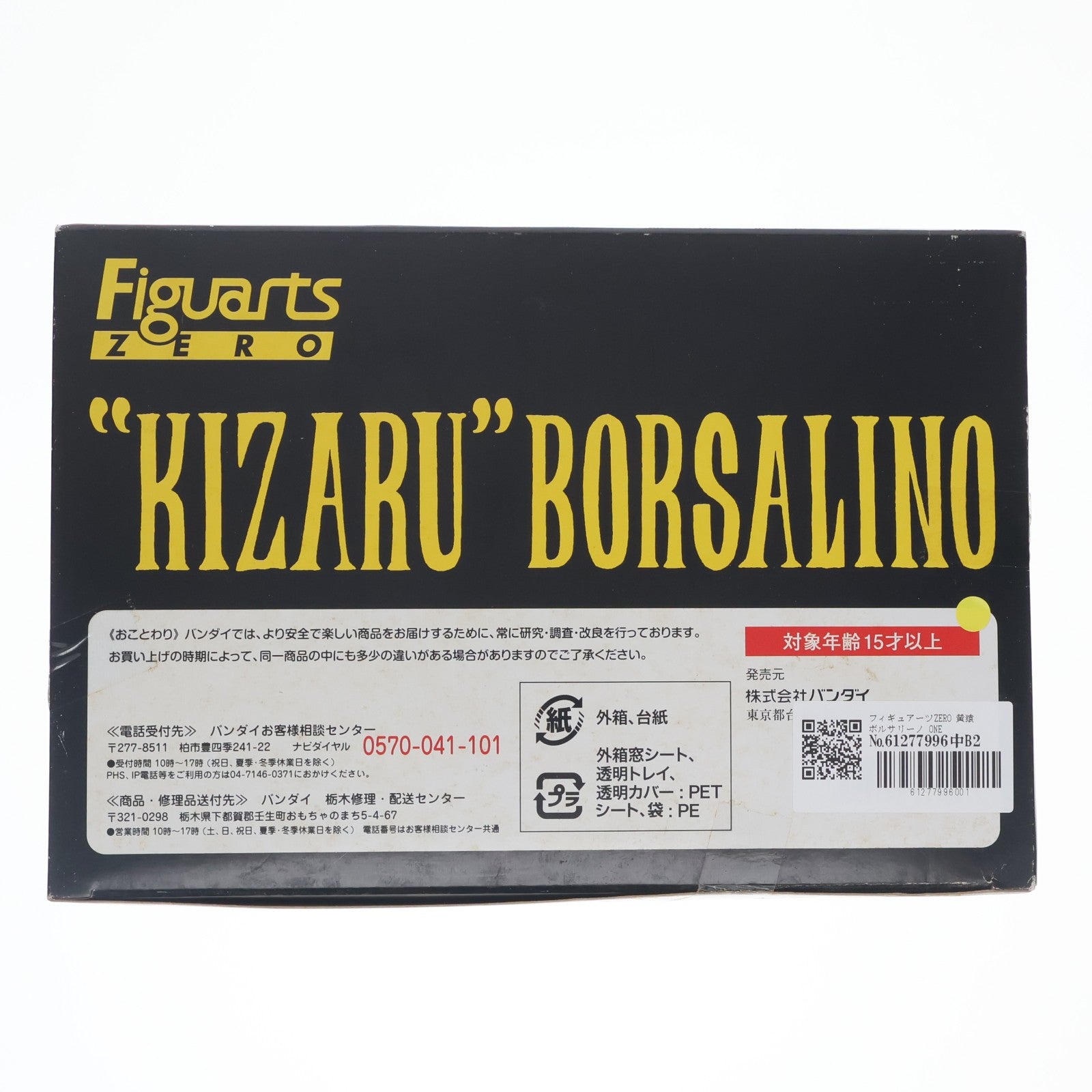 【中古即納】[FIG] フィギュアーツZERO 黄猿 ボルサリーノ ONE PIECE(ワンピース) 完成品 フィギュア バンダイ(20110312)