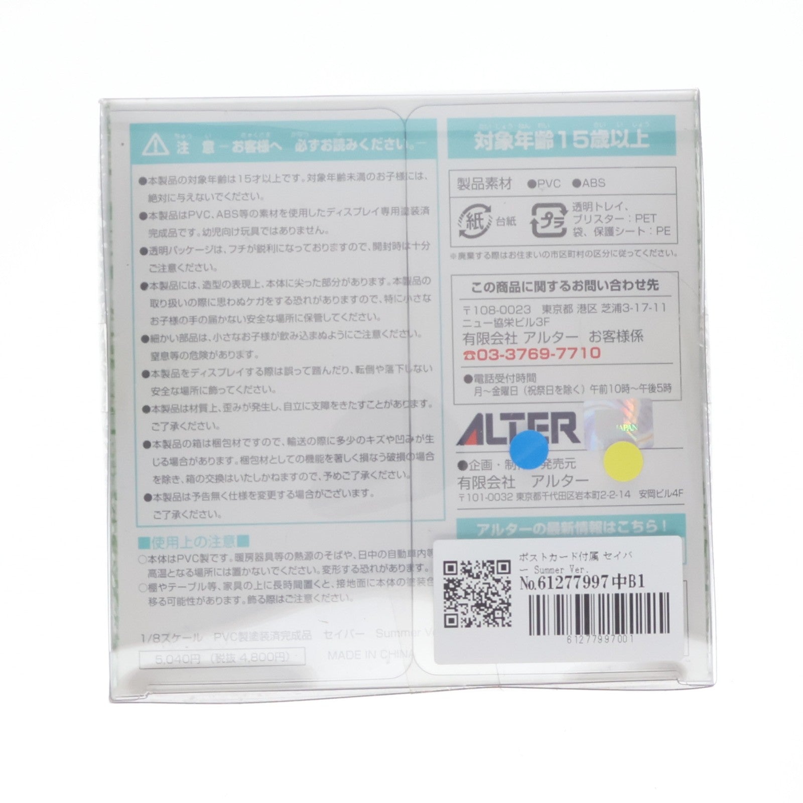 【中古即納】[FIG] ポストカード付属 セイバー Summer Ver. Fate/stay night(フェイト/ステイナイト) 1/8 完成品 フィギュア アルター(20110721)