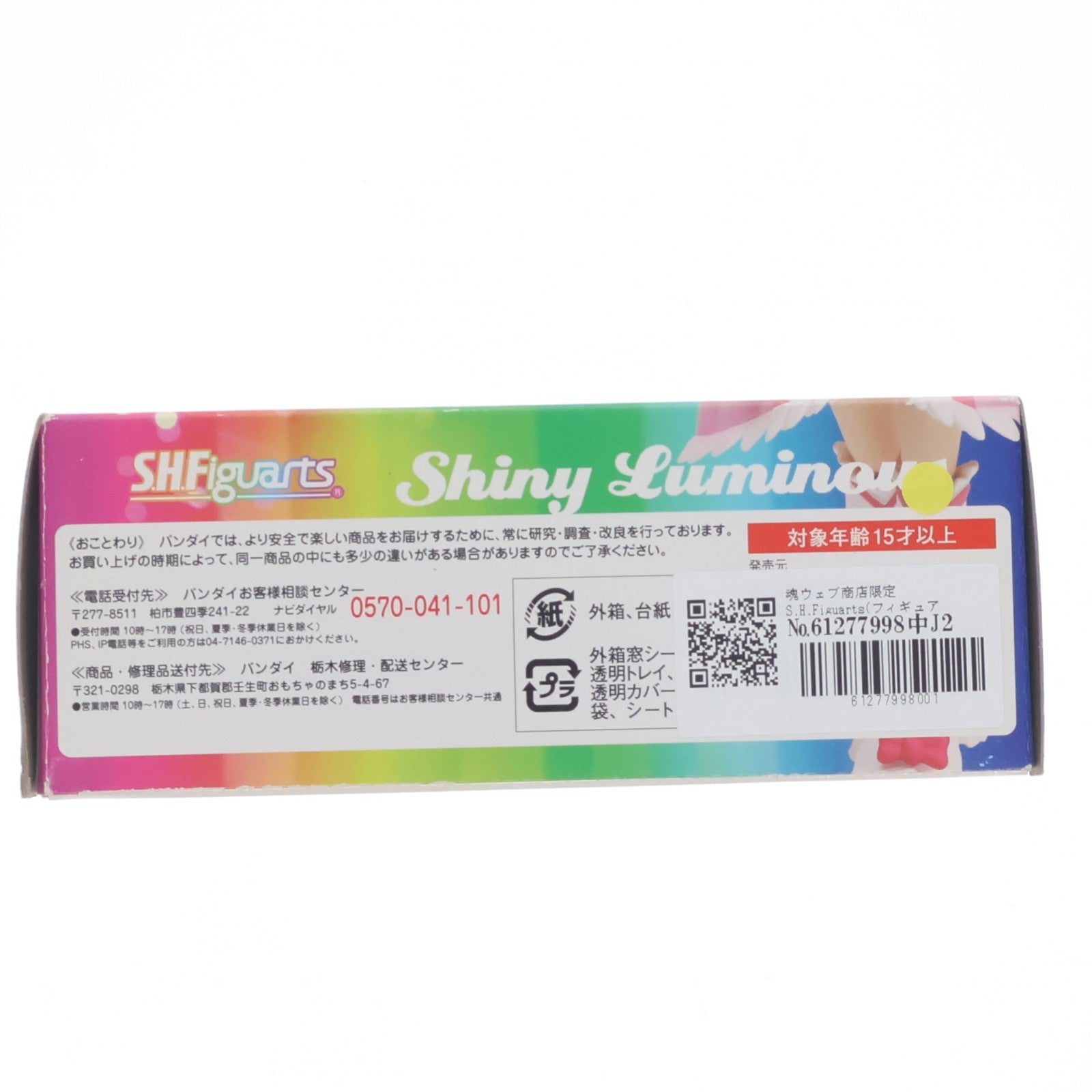 【中古即納】[FIG] 魂ウェブ商店限定 S.H.Figuarts(フィギュアーツ) シャイニールミナス ふたりはプリキュア MaxHeart(マックスハート) 完成品 可動フィギュア バンダイ(20120331)