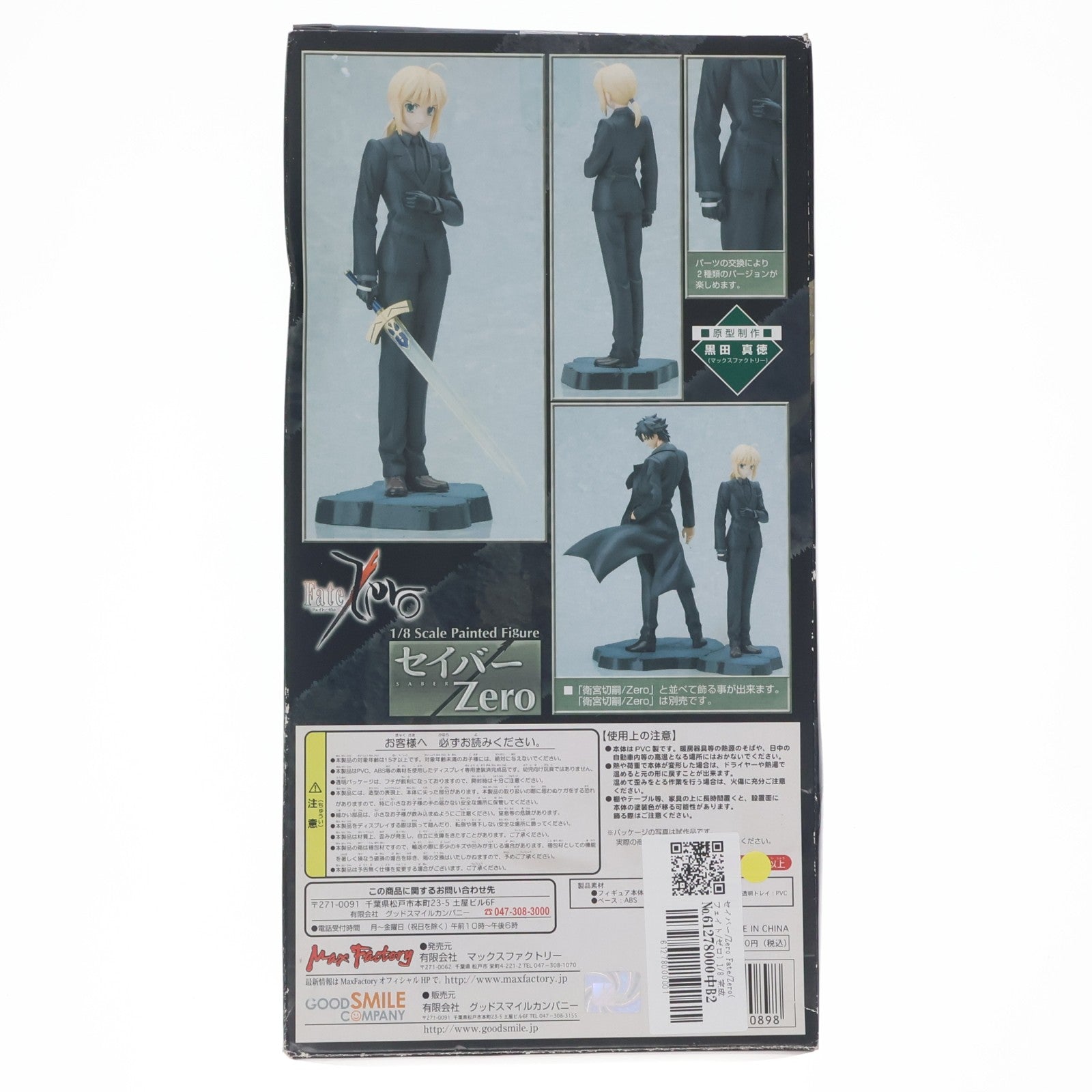 【中古即納】[FIG] セイバー/Zero Fate/Zero(フェイト/ゼロ) 1/8 完成品 フィギュア マックスファクトリー(20080131)