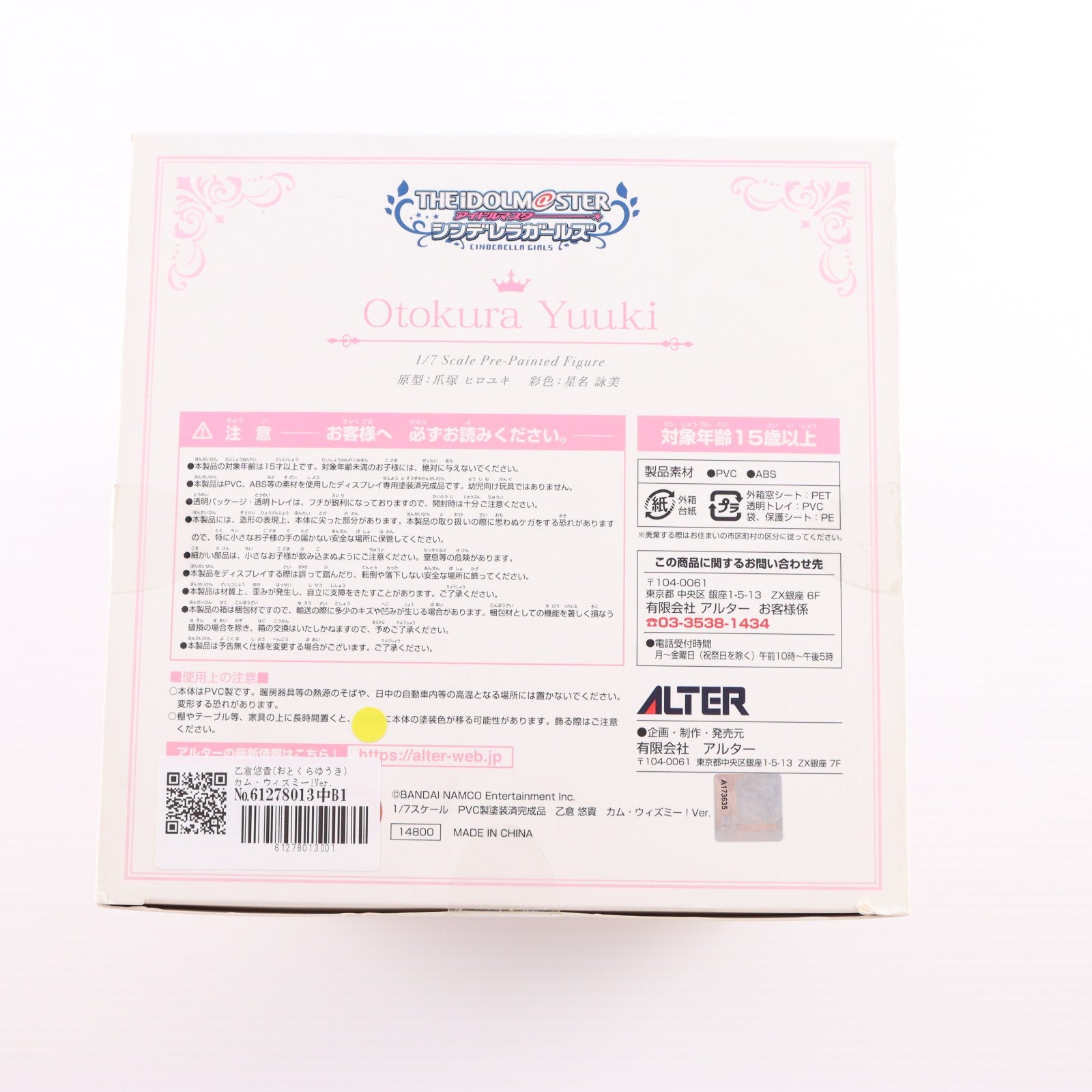 【中古即納】[FIG] 乙倉悠貴(おとくらゆうき) カム・ウィズミー!Ver. アイドルマスター シンデレラガールズ 1/7 完成品 フィギュア アルター(20190609)