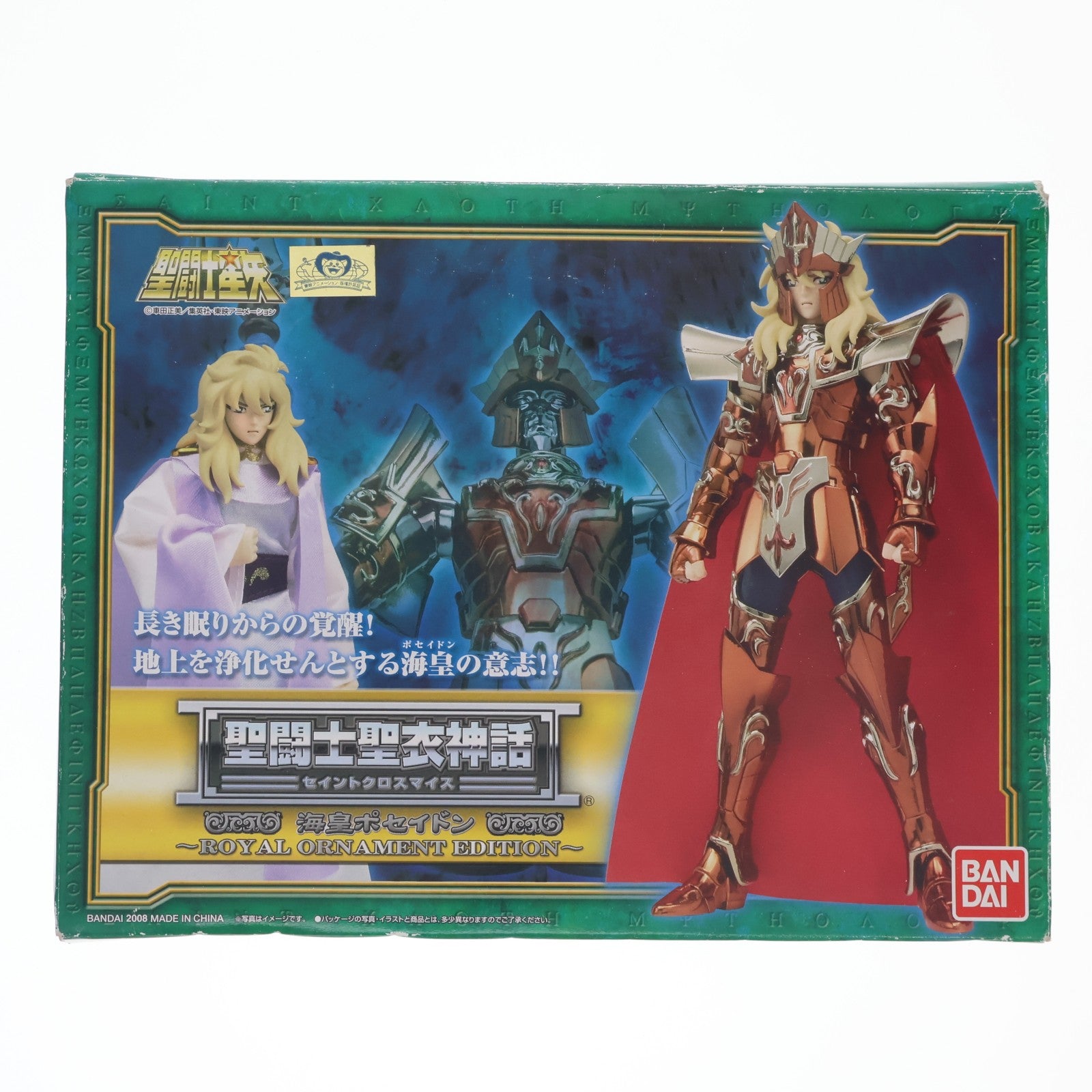 【中古即納】[FIG] 聖闘士聖衣神話 海皇ポセイドン ROYAL ORNAMENT EDITION(ロイヤル オーナメント エディション) 限定版 完成品 可動フィギュア バンダイ(20130824)