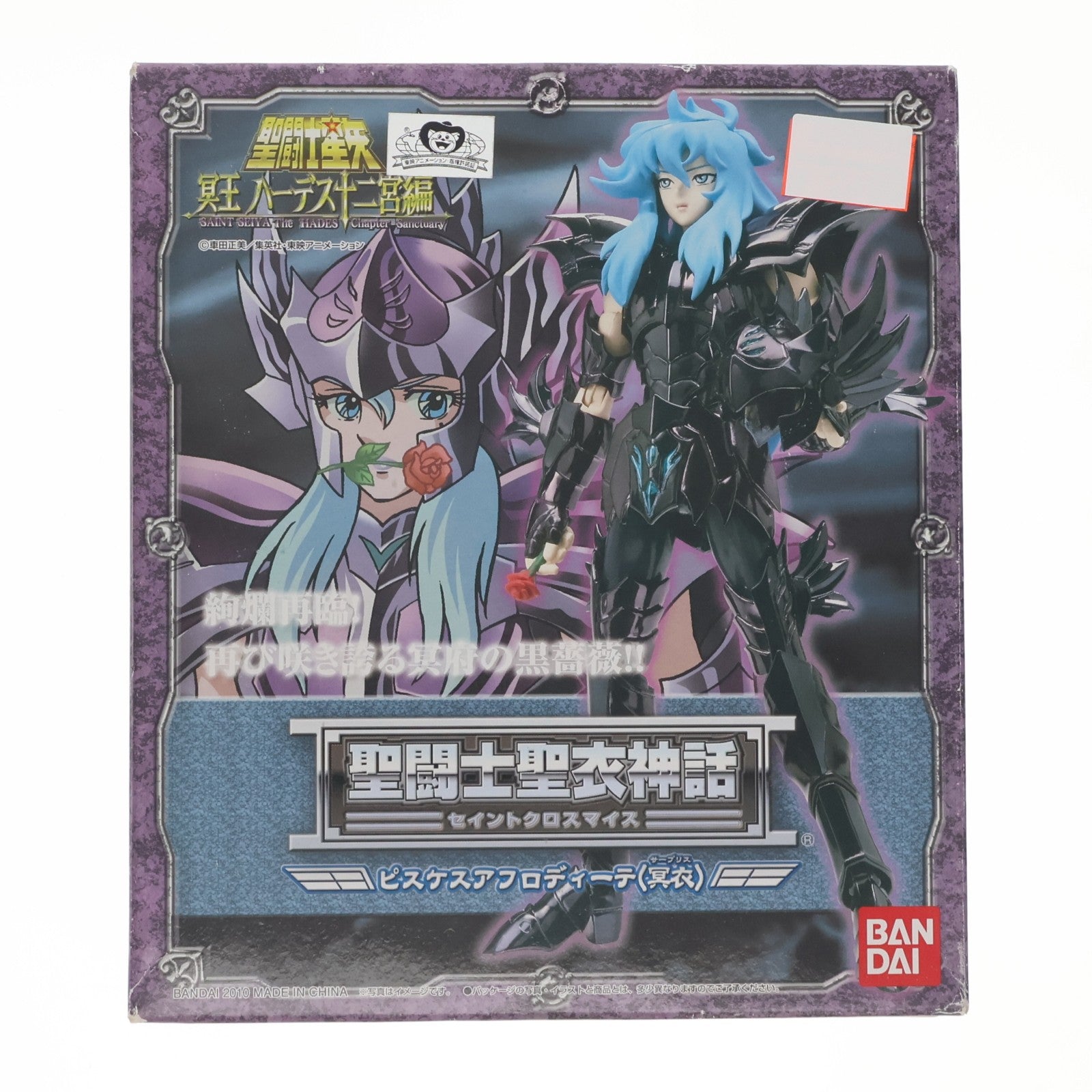 【中古即納】[FIG] 聖闘士聖衣神話 ピスケスアフロディーテ(冥衣) 聖闘士星矢 完成品 可動フィギュア バンダイ(20100924)