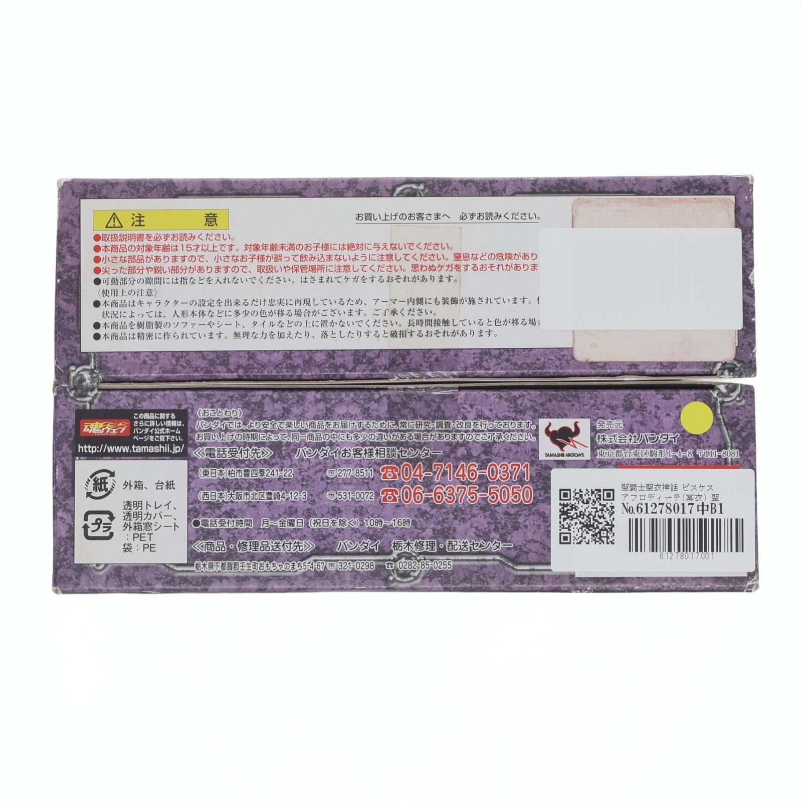 【中古即納】[FIG] 聖闘士聖衣神話 ピスケスアフロディーテ(冥衣) 聖闘士星矢 完成品 可動フィギュア バンダイ(20100924)