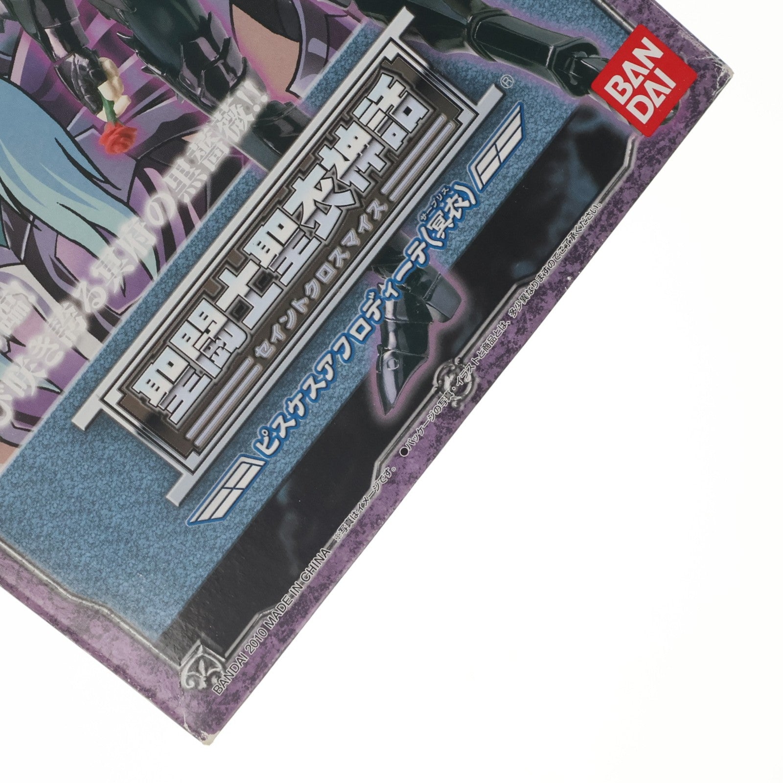 【中古即納】[FIG] 聖闘士聖衣神話 ピスケスアフロディーテ(冥衣) 聖闘士星矢 完成品 可動フィギュア バンダイ(20100924)