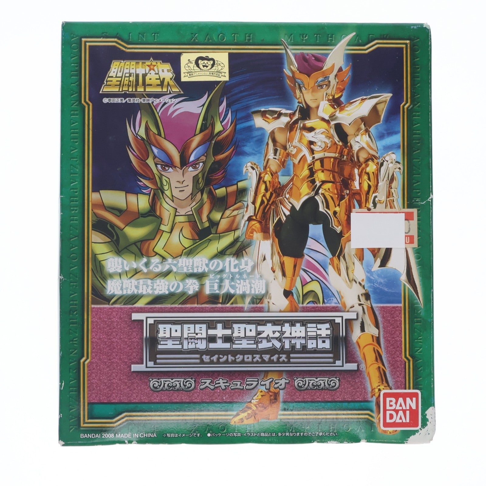 【中古即納】[FIG] 聖闘士聖衣神話 スキュライオ 聖闘士星矢 完成品 可動フィギュア バンダイ(20080531)