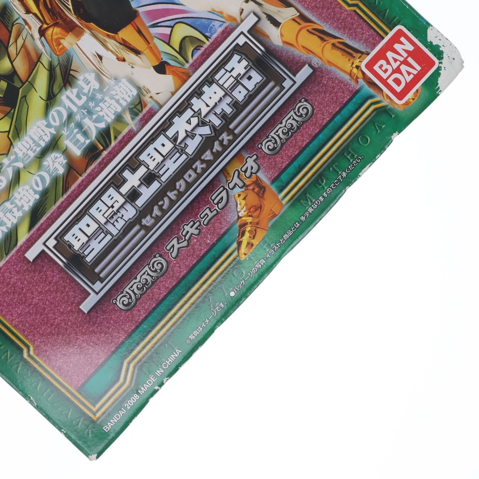 【中古即納】[FIG] 聖闘士聖衣神話 スキュライオ 聖闘士星矢 完成品 可動フィギュア バンダイ(20080531)