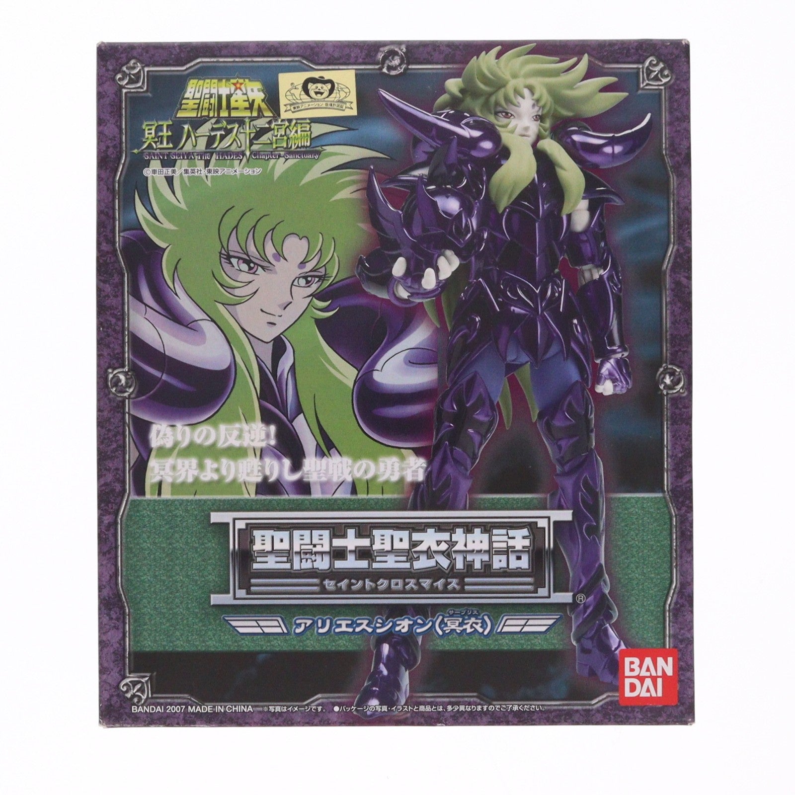 【中古即納】[FIG] 聖闘士聖衣神話 アリエスシオン(冥衣) 聖闘士星矢 冥王ハーデス十二宮編 完成品 可動フィギュア バンダイ(20070629)