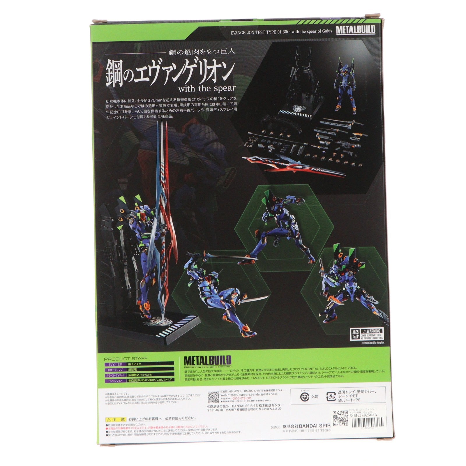 【中古即納】[FIG] METAL BUILD エヴァンゲリオン初号機 30th with the spear of Gaius エヴァンゲリオンシリーズ 完成品 可動フィギュア バンダイスピリッツ(20251114)