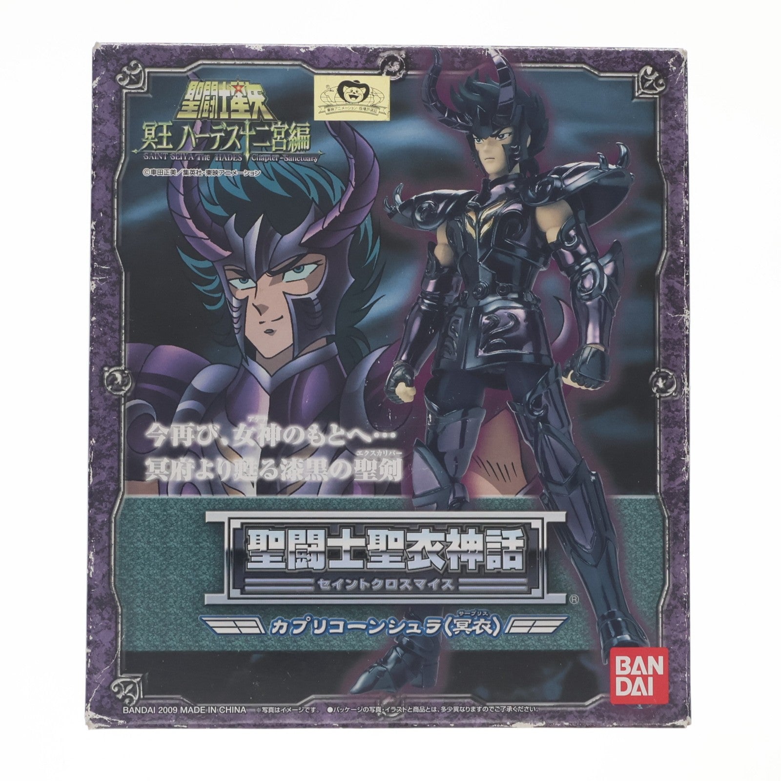 【中古即納】[FIG] 聖闘士聖衣神話 カプリコーンシュラ(冥衣) 聖闘士星矢 完成品 可動フィギュア バンダイ(20090131)