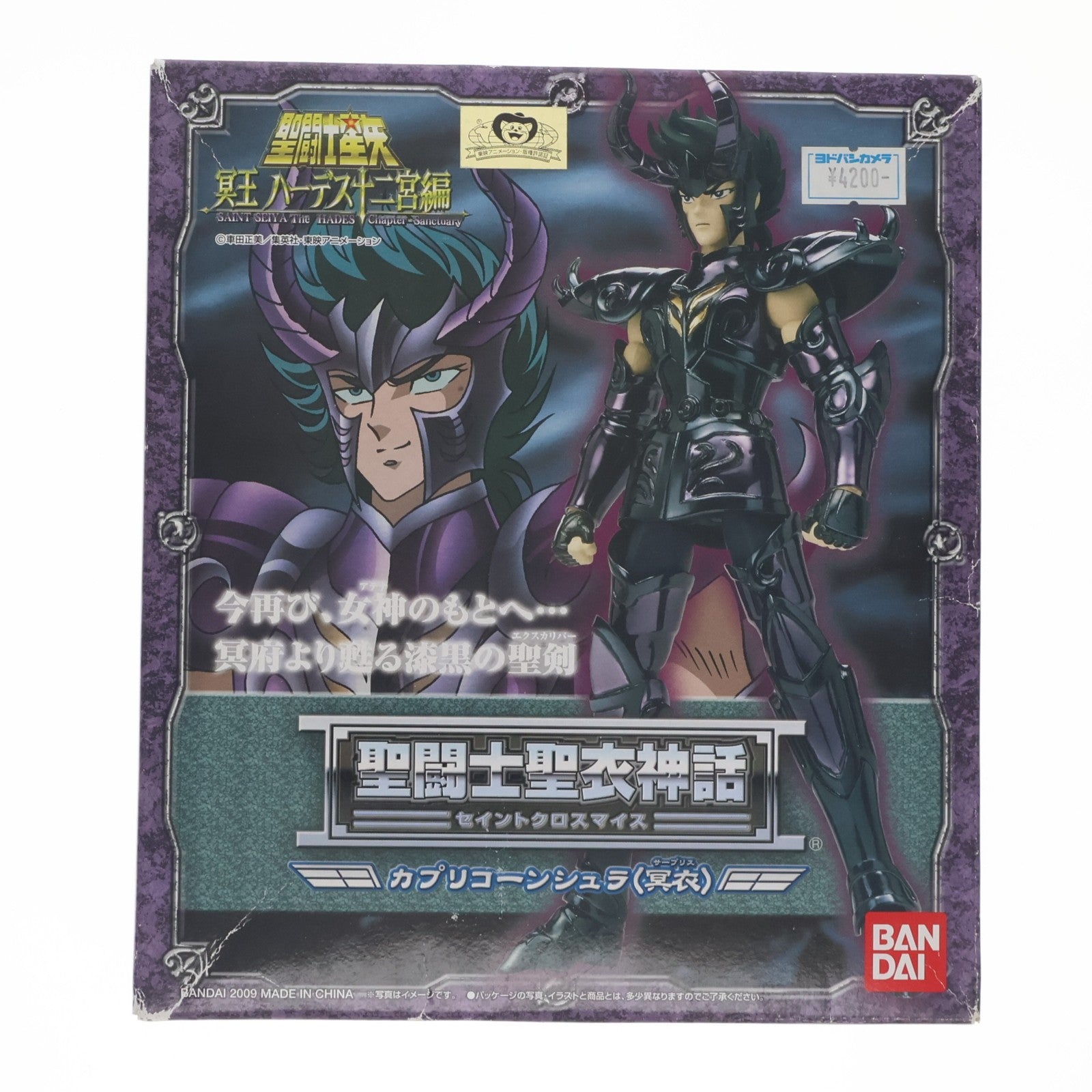【中古即納】[FIG] 聖闘士聖衣神話 カプリコーンシュラ(冥衣) 聖闘士星矢 完成品 可動フィギュア バンダイ(20090131)