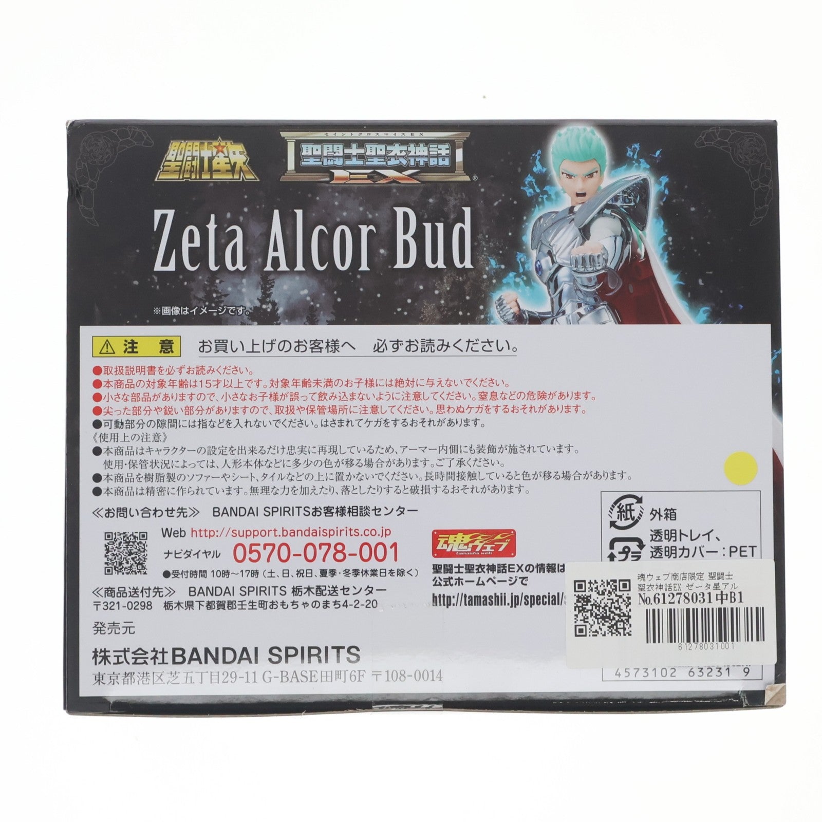 【中古即納】[FIG] 魂ウェブ商店限定 聖闘士聖衣神話EX ゼータ星アルコルバド 聖闘士星矢 完成品 可動フィギュア バンダイスピリッツ(20220331)