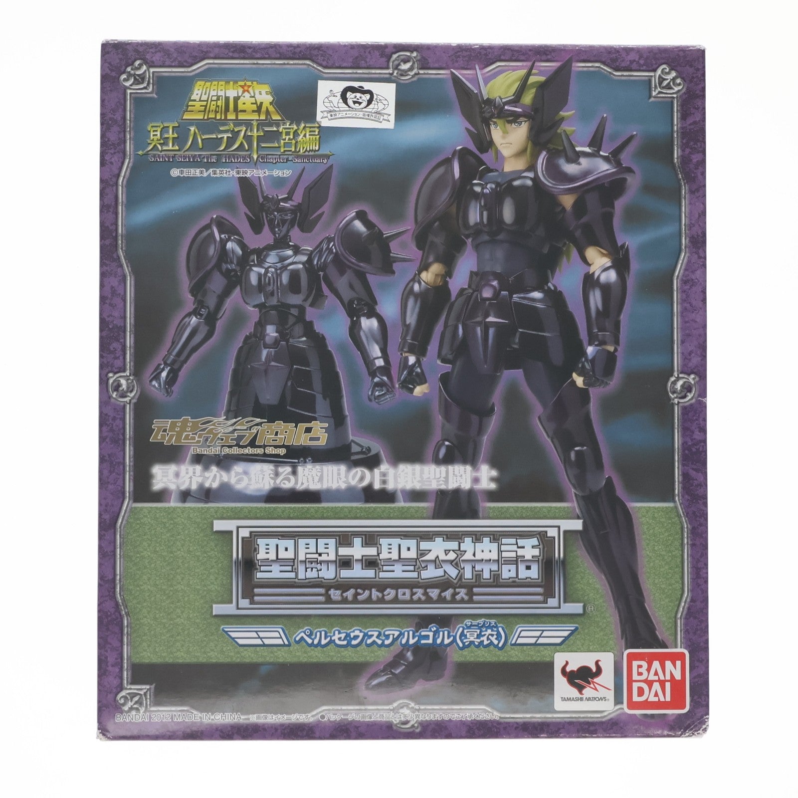 【中古即納】[FIG] 魂ウェブ商店限定 聖闘士聖衣神話 ペルセウスアルゴル(冥衣) 聖闘士星矢 冥王ハーデス十二宮編 完成品 可動フィギュア バンダイ(20120825)