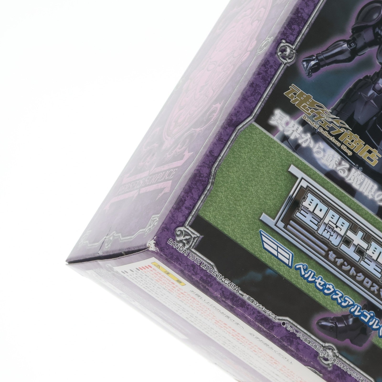【中古即納】[FIG] 魂ウェブ商店限定 聖闘士聖衣神話 ペルセウスアルゴル(冥衣) 聖闘士星矢 冥王ハーデス十二宮編 完成品 可動フィギュア バンダイ(20120825)