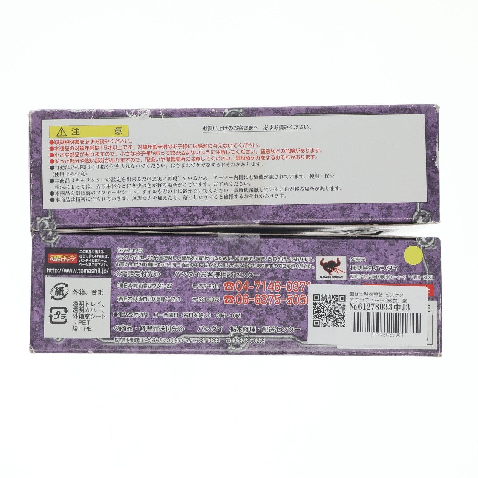 【中古即納】[FIG] 聖闘士聖衣神話 ピスケスアフロディーテ(冥衣) 聖闘士星矢 完成品 可動フィギュア バンダイ(20100924)