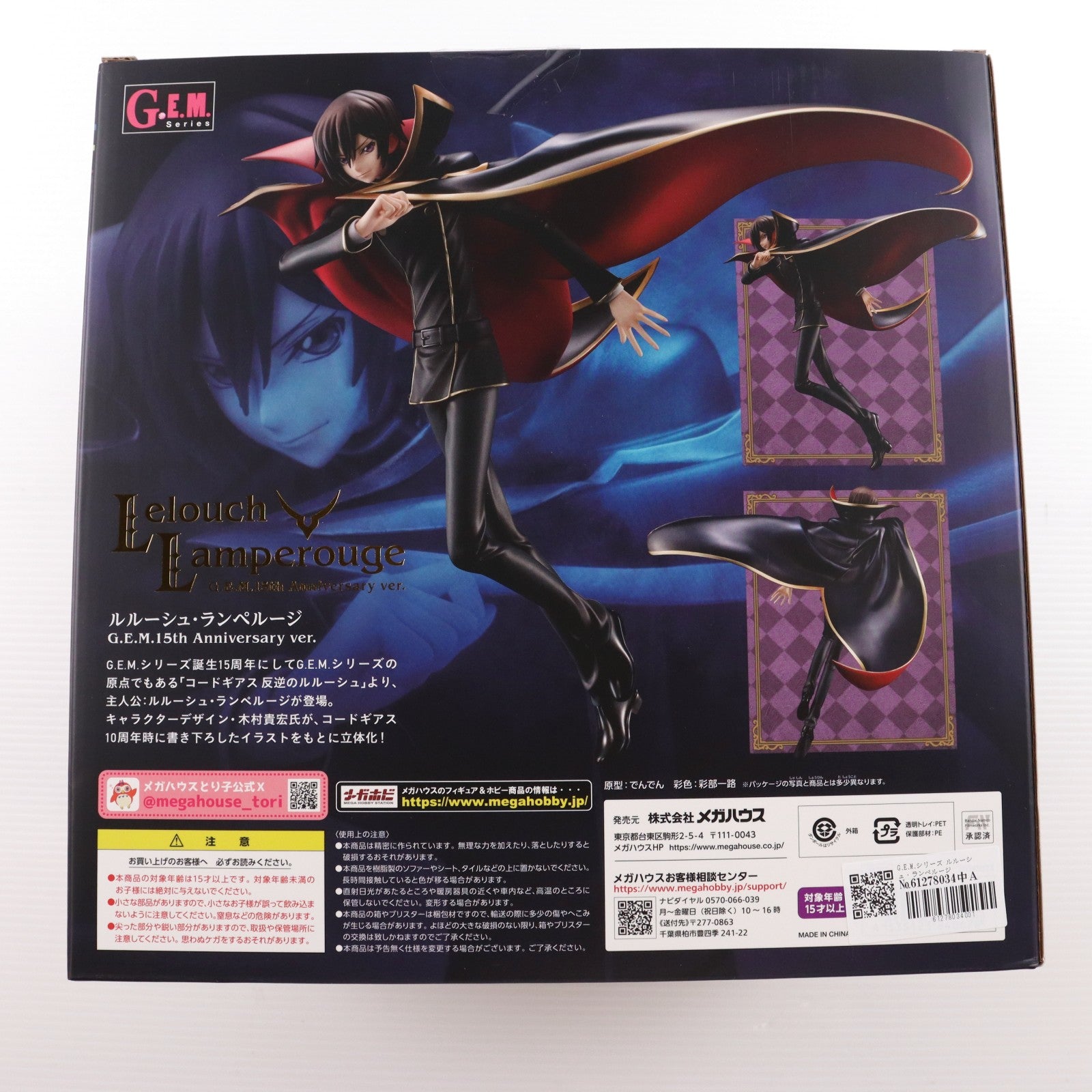 【中古即納】[FIG] G.E.M.シリーズ ルルーシュ・ランペルージ G.E.M.15th Anniversary ver. コードギアス 反逆のルルーシュ 完成品 フィギュア プレミアムバンダイ&一部流通限定 メガハウス(20241128)