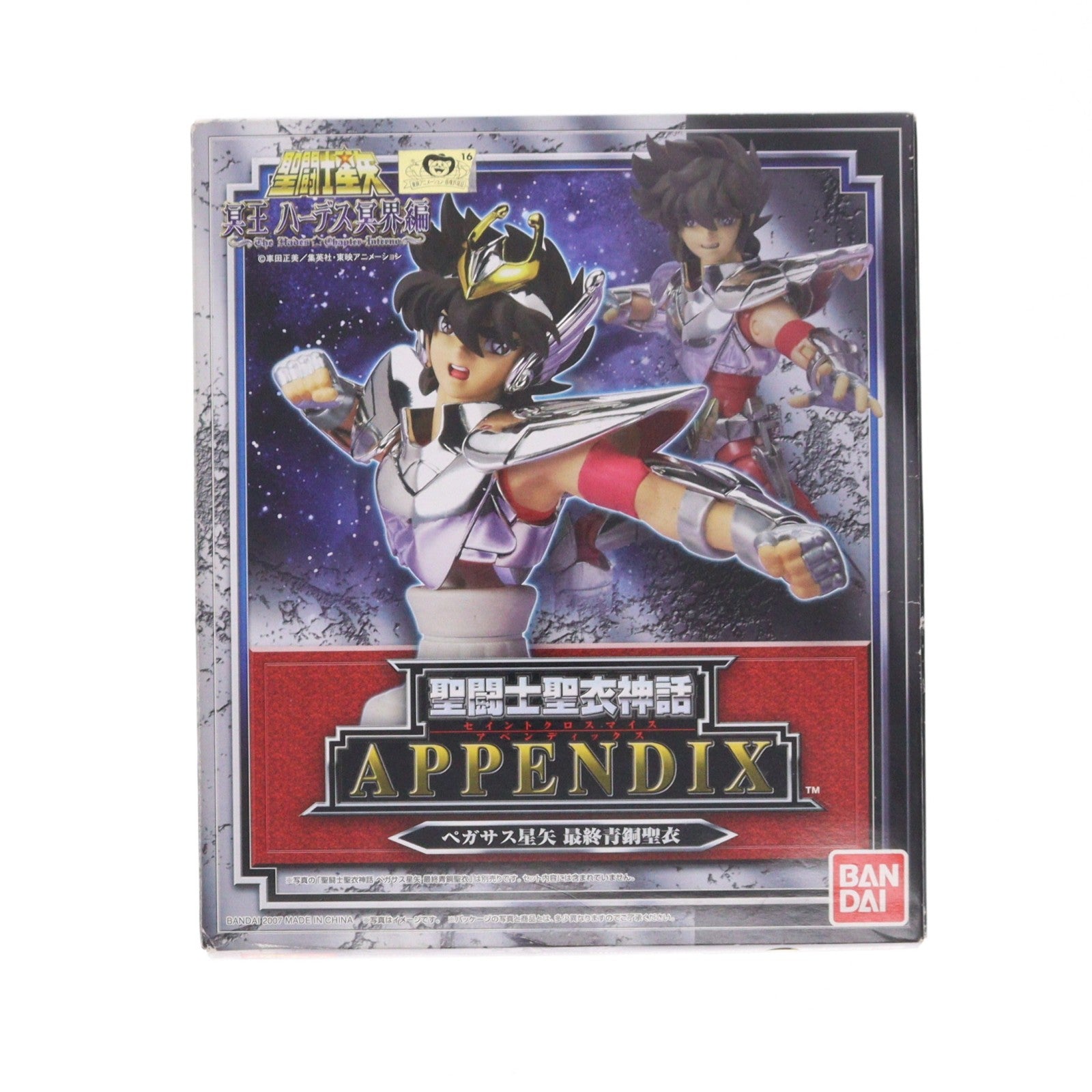 【中古即納】[FIG] 聖闘士聖衣神話APPENDIX ペガサス星矢(最終青銅聖衣) 聖闘士星矢 冥王ハーデス冥界編 完成品 フィギュア バンダイ(20070329)