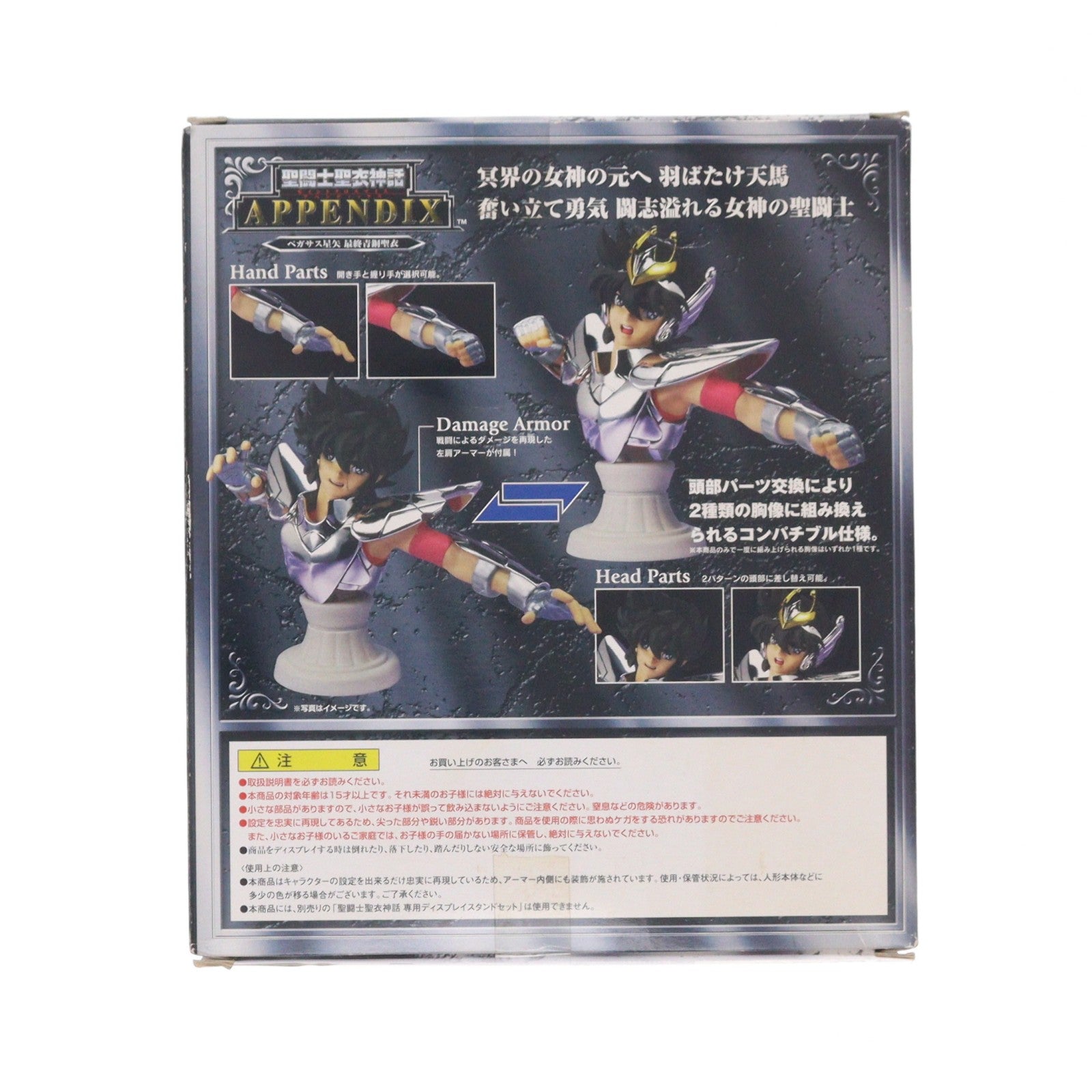 【中古即納】[FIG] 聖闘士聖衣神話APPENDIX ペガサス星矢(最終青銅聖衣) 聖闘士星矢 冥王ハーデス冥界編 完成品 フィギュア バンダイ(20070329)