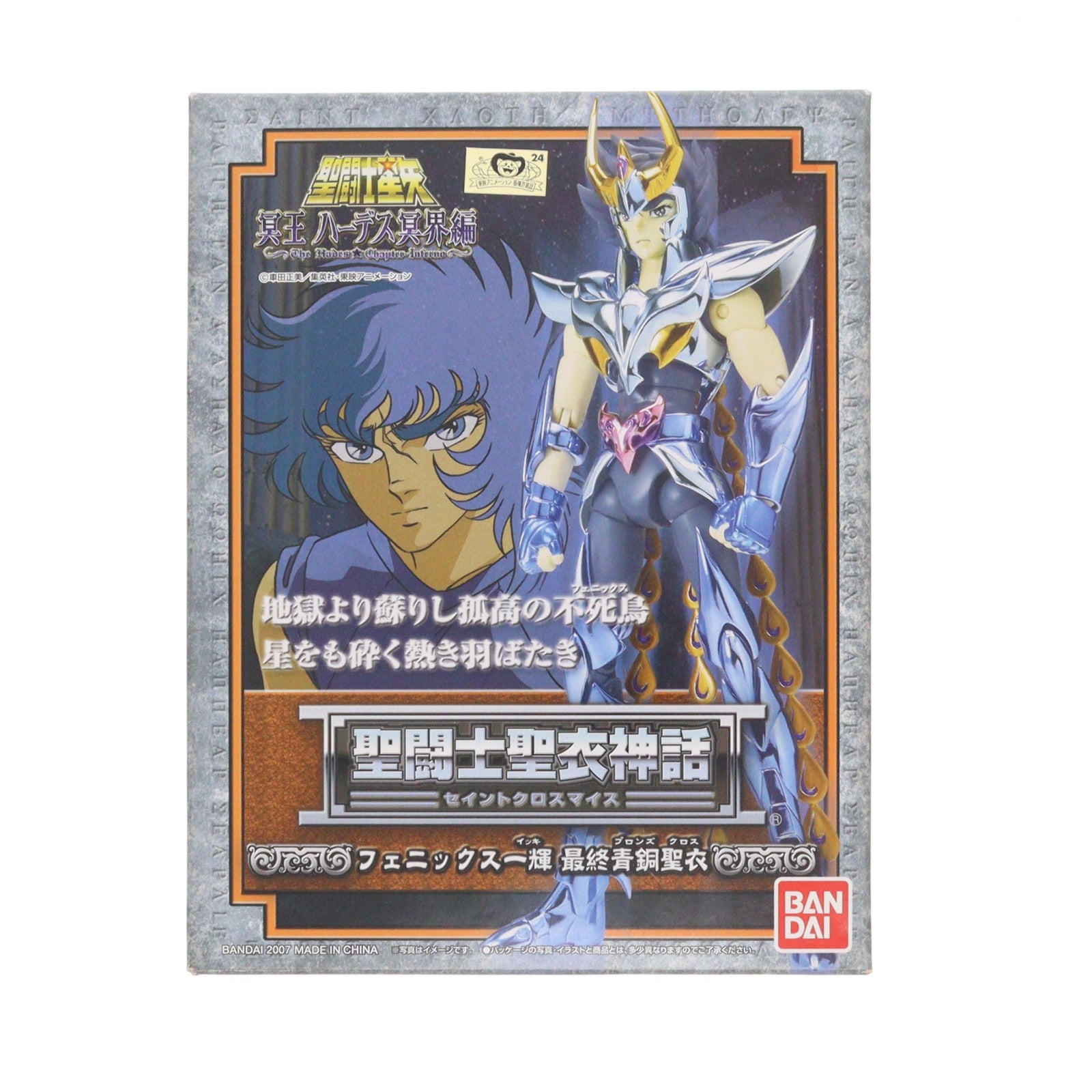 【中古即納】[FIG] 聖闘士聖衣神話 フェニックス一輝(最終青銅聖衣) 聖闘士星矢 冥王ハーデス冥界編 完成品 可動フィギュア バンダイ(20070331)