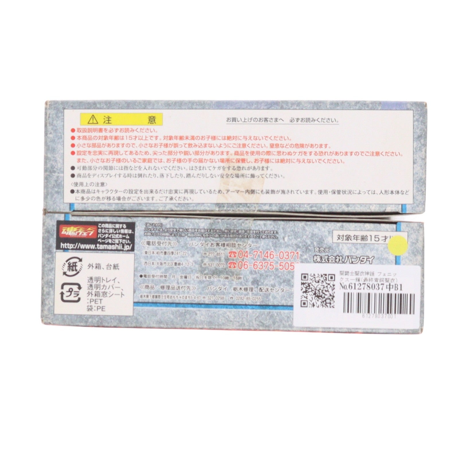 【中古即納】[FIG] 聖闘士聖衣神話 フェニックス一輝(最終青銅聖衣) 聖闘士星矢 冥王ハーデス冥界編 完成品 可動フィギュア バンダイ(20070331)