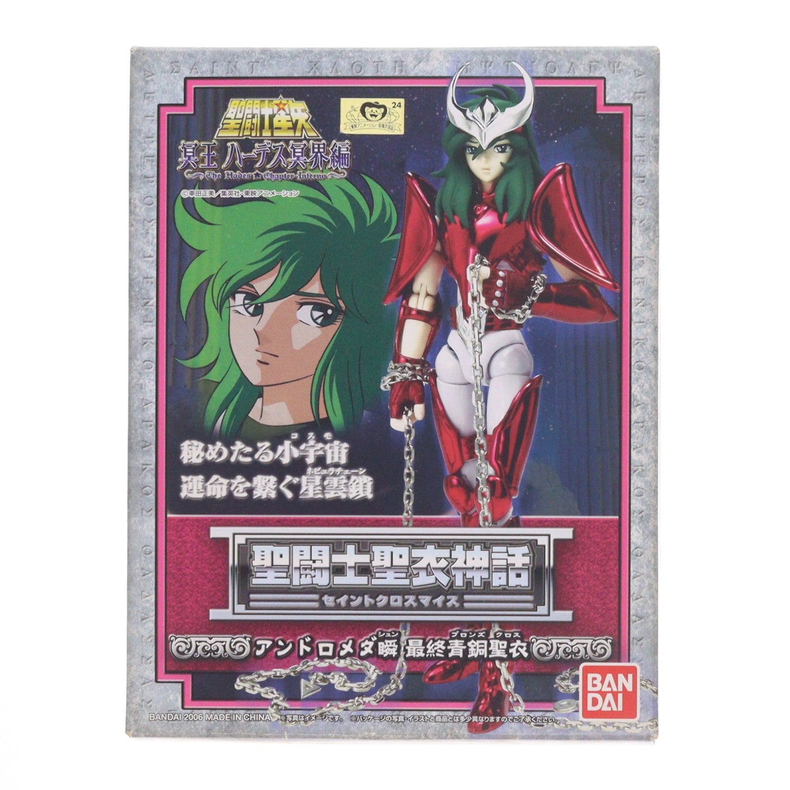 【中古即納】[FIG] 聖闘士聖衣神話 アンドロメダ瞬(最終青銅聖衣) 聖闘士星矢 完成品 可動フィギュア バンダイ(20060831)