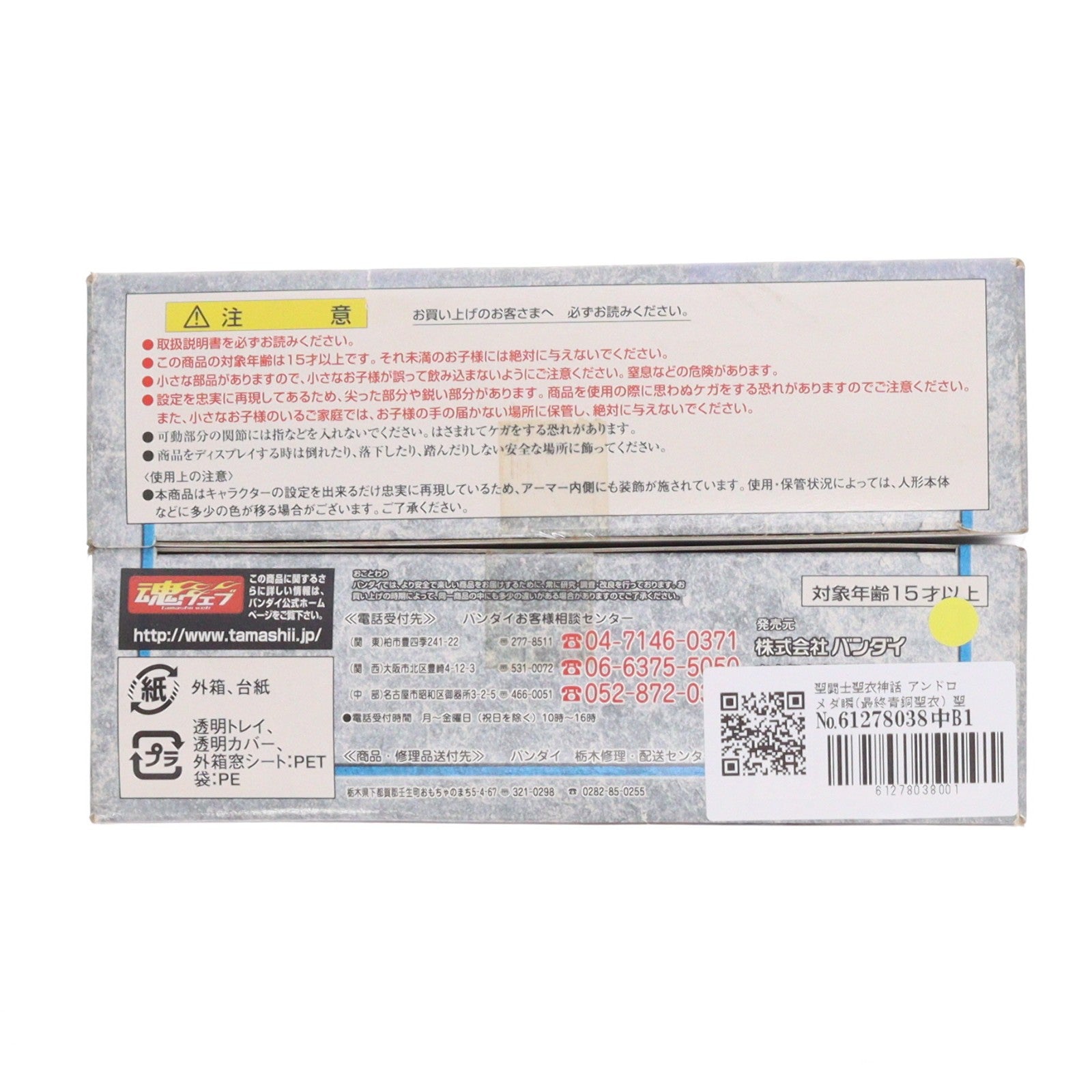 【中古即納】[FIG] 聖闘士聖衣神話 アンドロメダ瞬(最終青銅聖衣) 聖闘士星矢 完成品 可動フィギュア バンダイ(20060831)