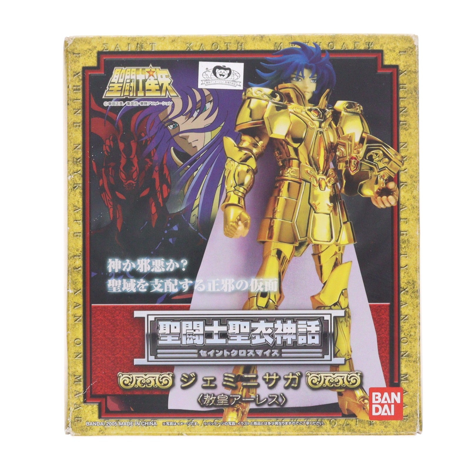 【中古即納】[FIG] (再販) 聖闘士聖衣神話 ジェミニサガ&アーレス教皇 聖闘士星矢 完成品 可動フィギュア バンダイ(20100918)