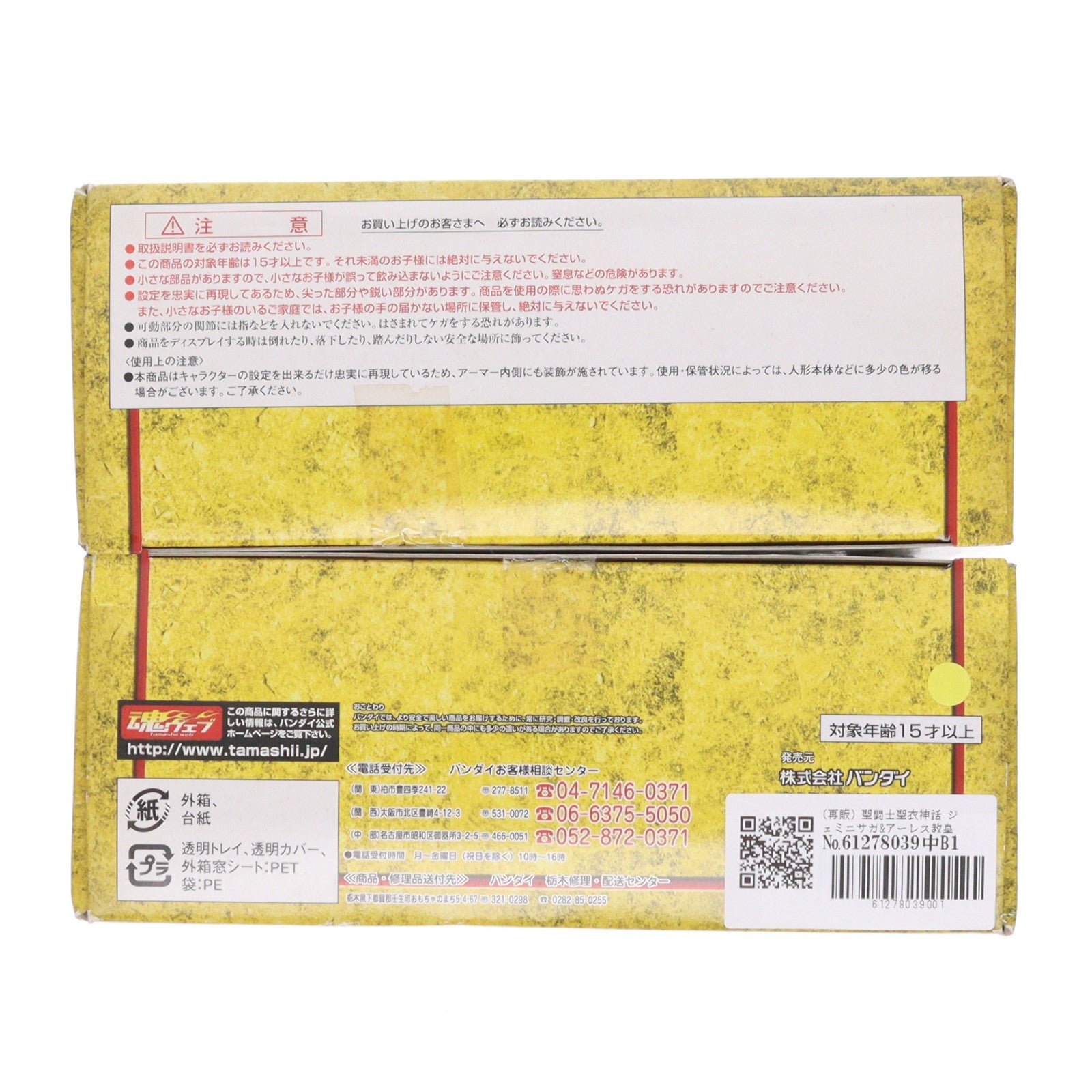 【中古即納】[FIG] (再販) 聖闘士聖衣神話 ジェミニサガ&アーレス教皇 聖闘士星矢 完成品 可動フィギュア バンダイ(20100918)