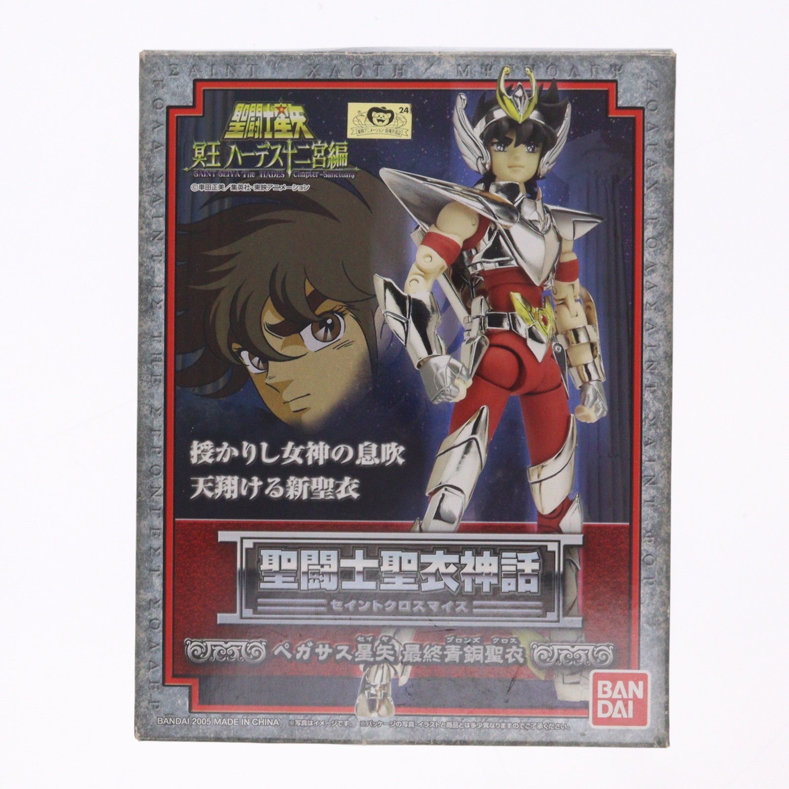 【中古即納】[FIG] 聖闘士聖衣神話 ペガサス星矢(最終青銅聖衣) 聖闘士星矢 完成品 可動フィギュア バンダイ(20050325)
