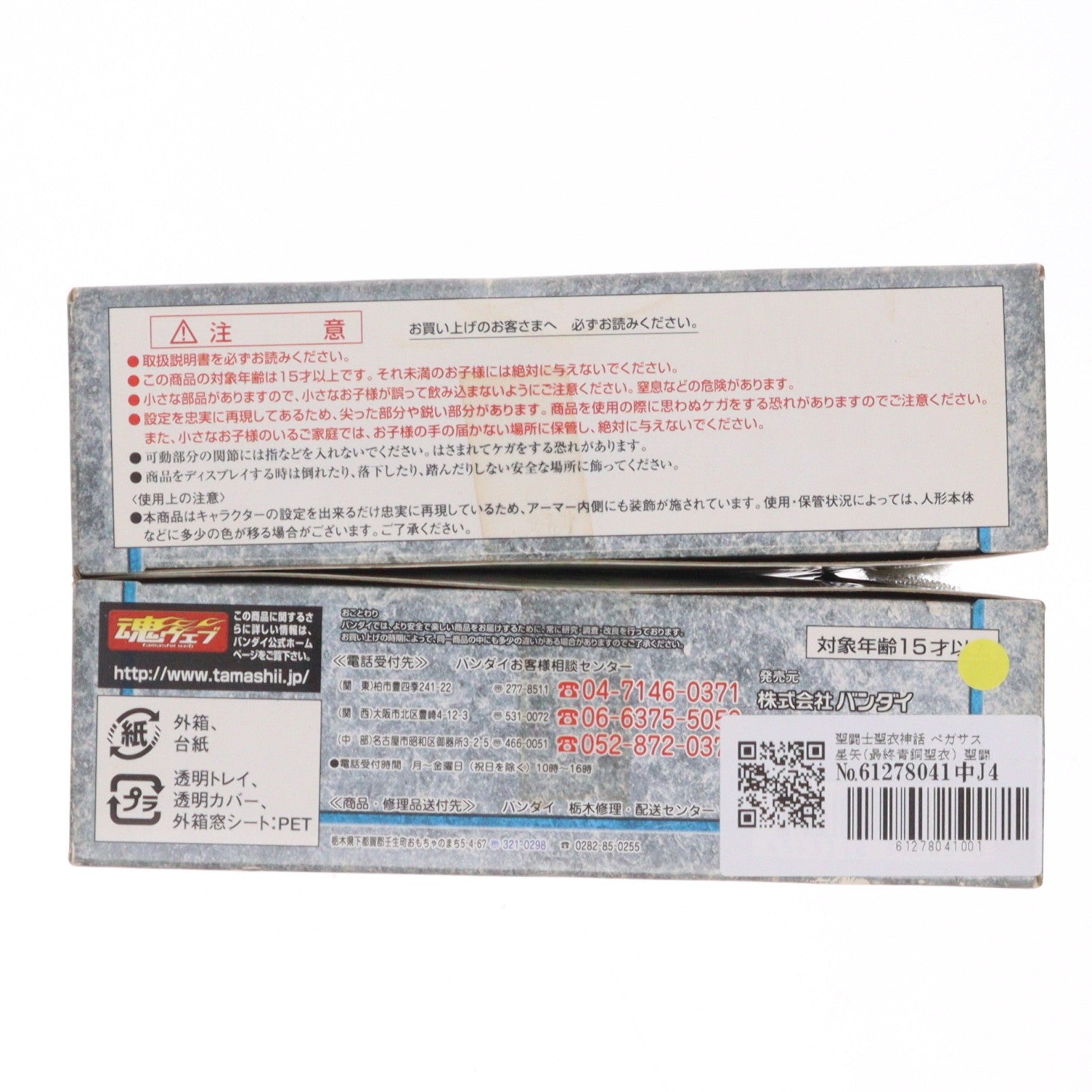【中古即納】[FIG] 聖闘士聖衣神話 ペガサス星矢(最終青銅聖衣) 聖闘士星矢 完成品 可動フィギュア バンダイ(20050325)