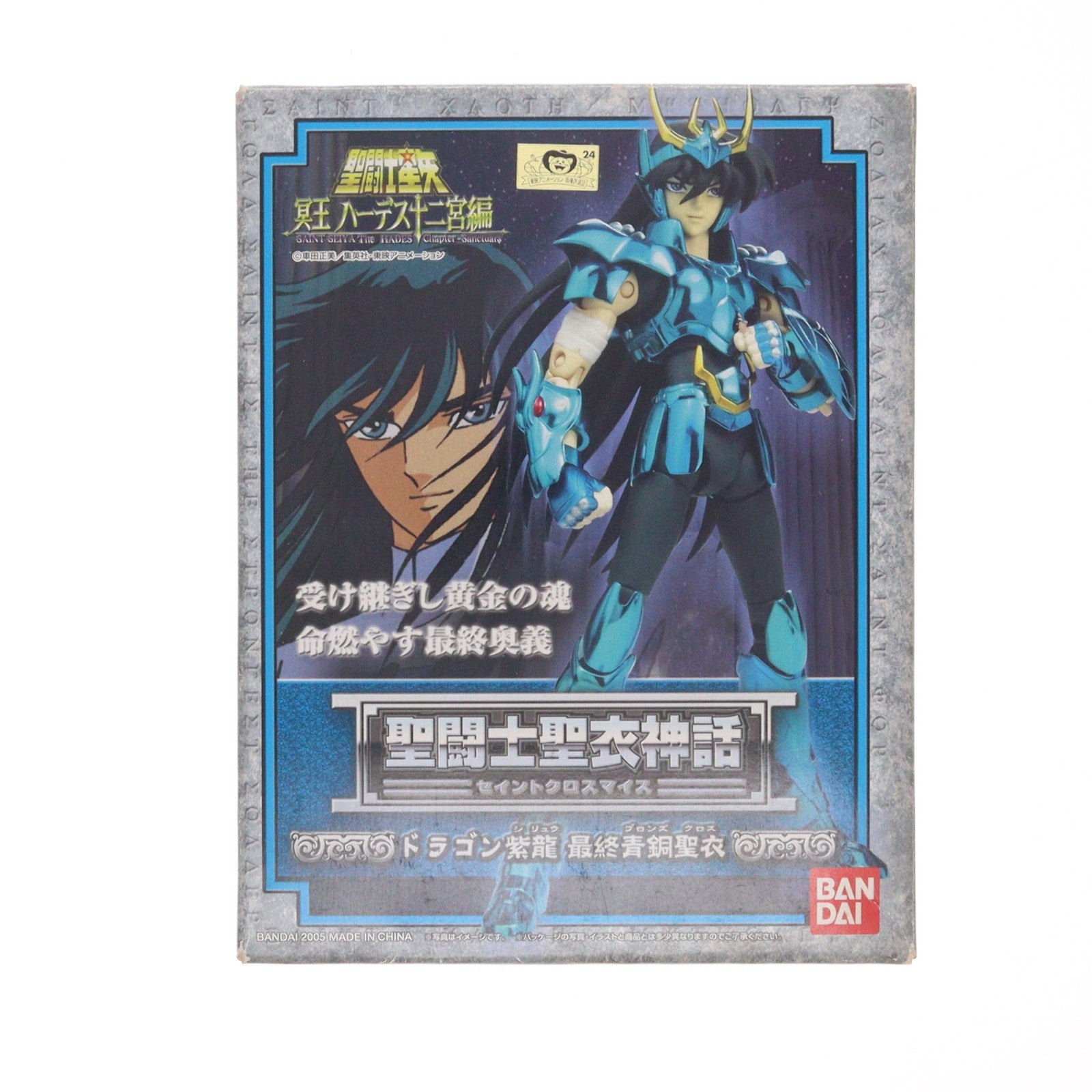 【中古即納】[FIG] 聖闘士聖衣神話 ドラゴン紫龍(最終青銅聖衣) 聖闘士星矢 冥王ハーデス十二宮編 完成品 可動フィギュア バンダイ(20080920)