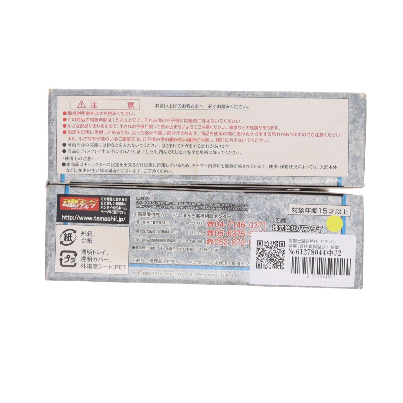 【中古即納】[FIG] 聖闘士聖衣神話 ドラゴン紫龍(最終青銅聖衣) 聖闘士星矢 冥王ハーデス十二宮編 完成品 可動フィギュア バンダイ(20080920)