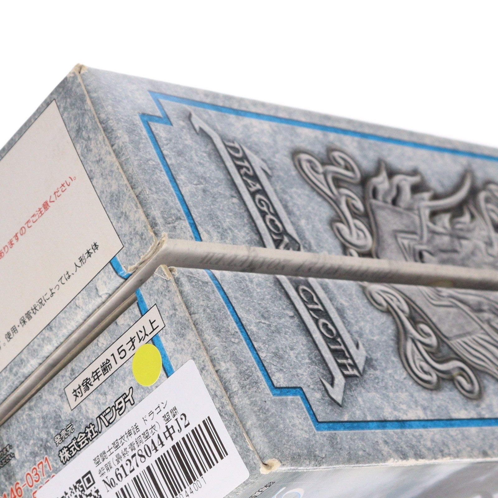 【中古即納】[FIG] 聖闘士聖衣神話 ドラゴン紫龍(最終青銅聖衣) 聖闘士星矢 冥王ハーデス十二宮編 完成品 可動フィギュア バンダイ(20080920)