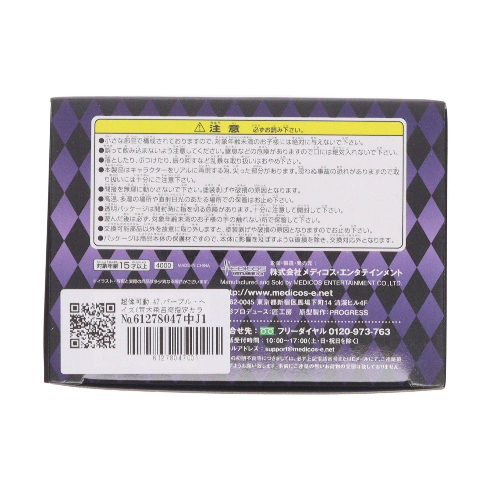 【中古即納】[FIG] 超像可動 47.パープル・ヘイズ(荒木飛呂彦指定カラー) ジョジョの奇妙な冒険 第五部 黄金の風 完成品 可動フィギュア メディコス・エンタテインメント(20121130)