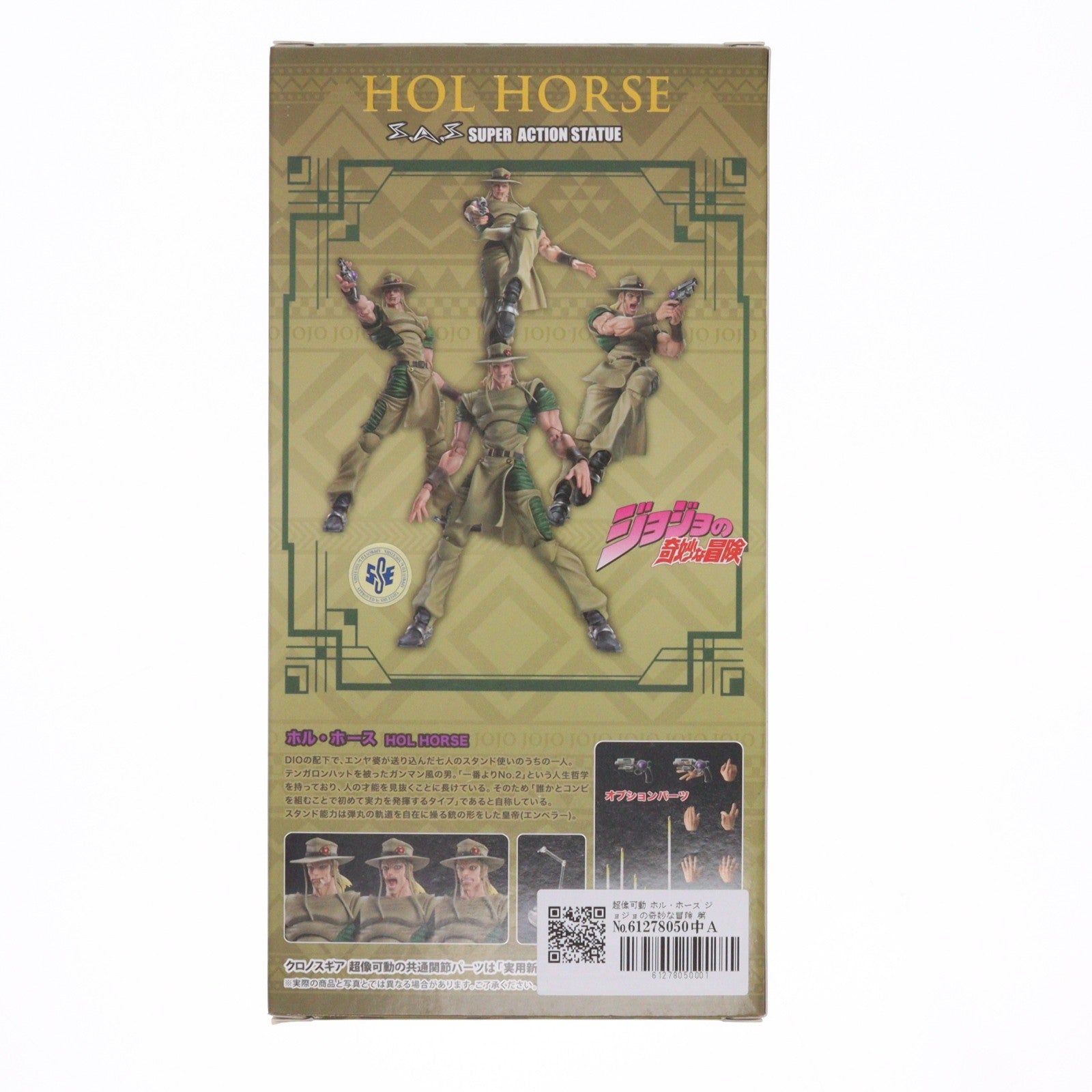 【中古即納】[FIG] 超像可動 ホル・ホース ジョジョの奇妙な冒険 第3部 完成品 可動フィギュア メディコス・エンタテインメント(20220729)