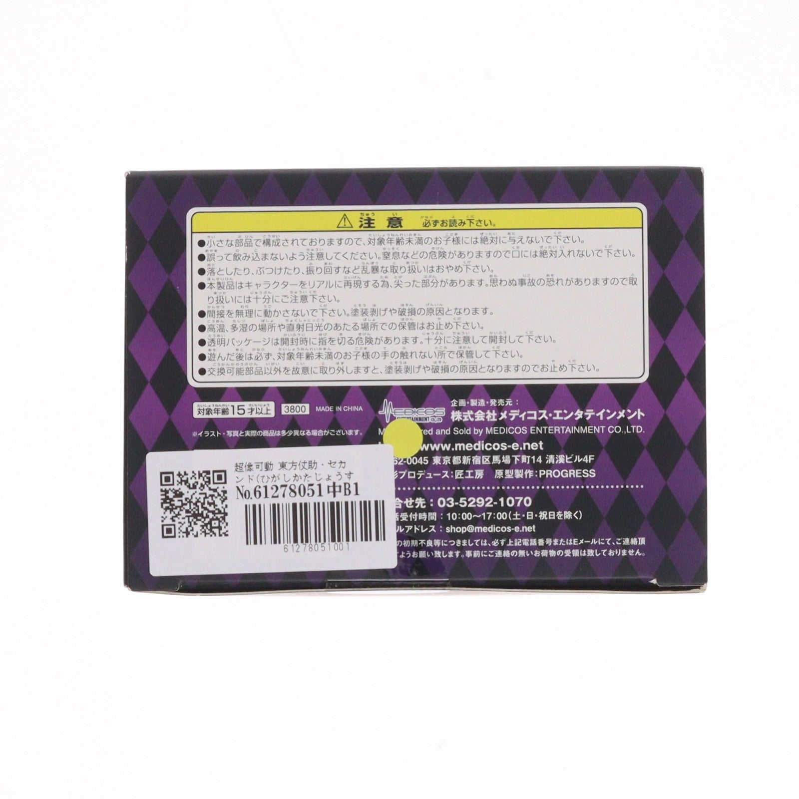 【中古即納】[FIG] 超像可動 東方仗助・セカンド(ひがしかたじょうすけ) 宮沢模型限定版(荒木飛呂彦指定カラー) ジョジョの奇妙な冒険 第4部 ダイヤモンドは砕けない フィギュア メディコス・エンタテインメント(20111120)