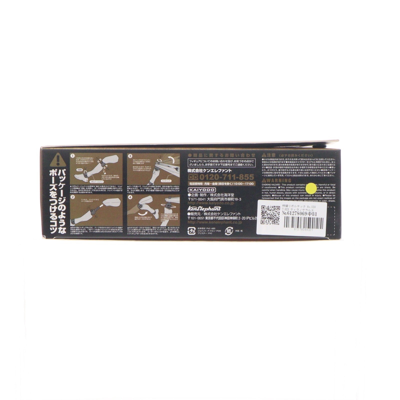【中古即納】[FIG] 特撮リボルテック No.029 T-REX ティラノサウルス ロストワールド:ジュラシックパーク 完成品 可動フィギュア 海洋堂(20110730)