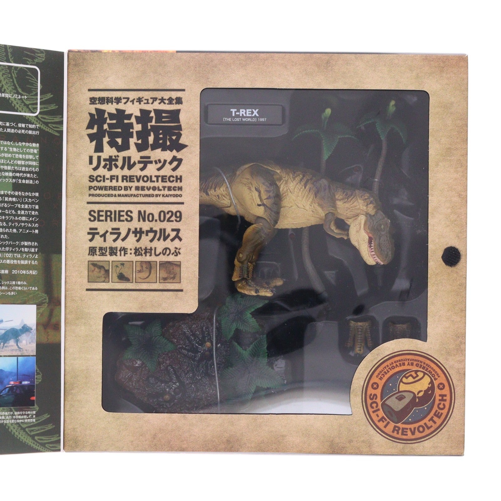 【中古即納】[FIG] 特撮リボルテック No.029 T-REX ティラノサウルス ロストワールド:ジュラシックパーク 完成品 可動フィギュア 海洋堂(20110730)