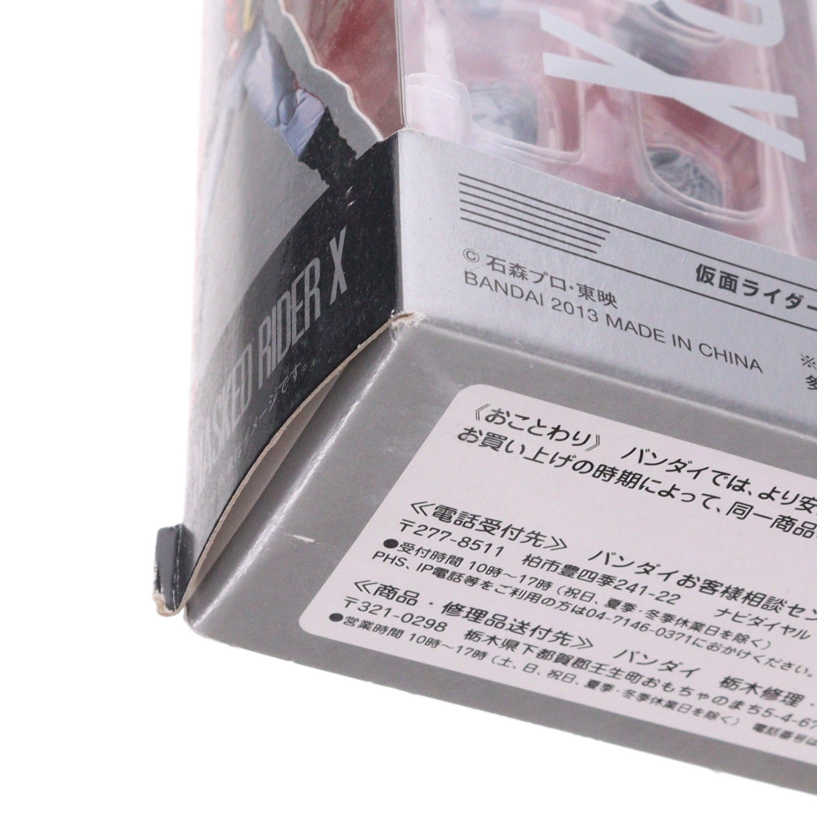 【中古即納】[FIG] S.H.Figuarts(フィギュアーツ) 仮面ライダーX 完成品 可動フィギュア バンダイ(20130525)