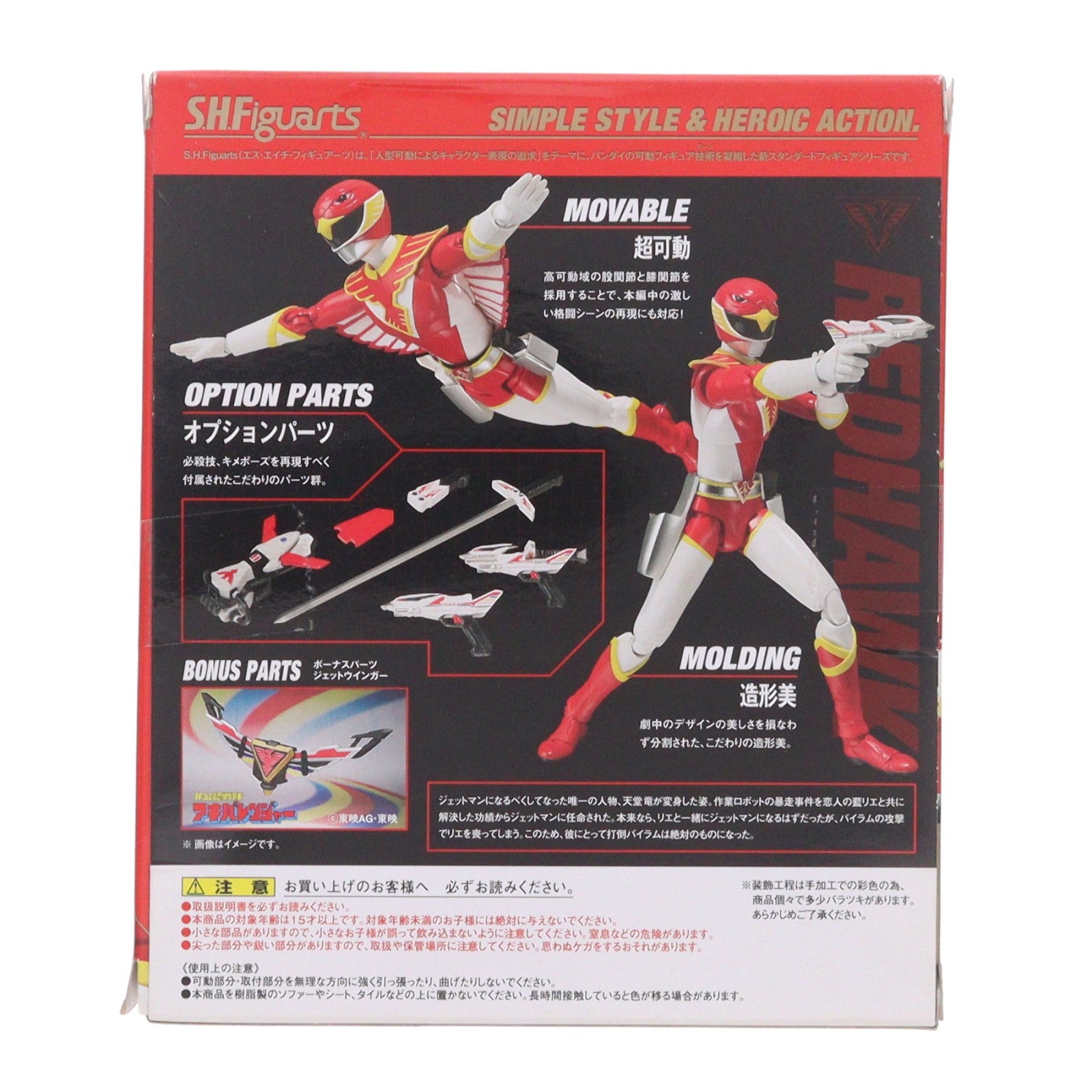 【中古即納】[FIG] S.H.Figuarts(フィギュアーツ) レッドホーク 鳥人戦隊ジェットマン 完成品 可動フィギュア バンダイ(20120825)