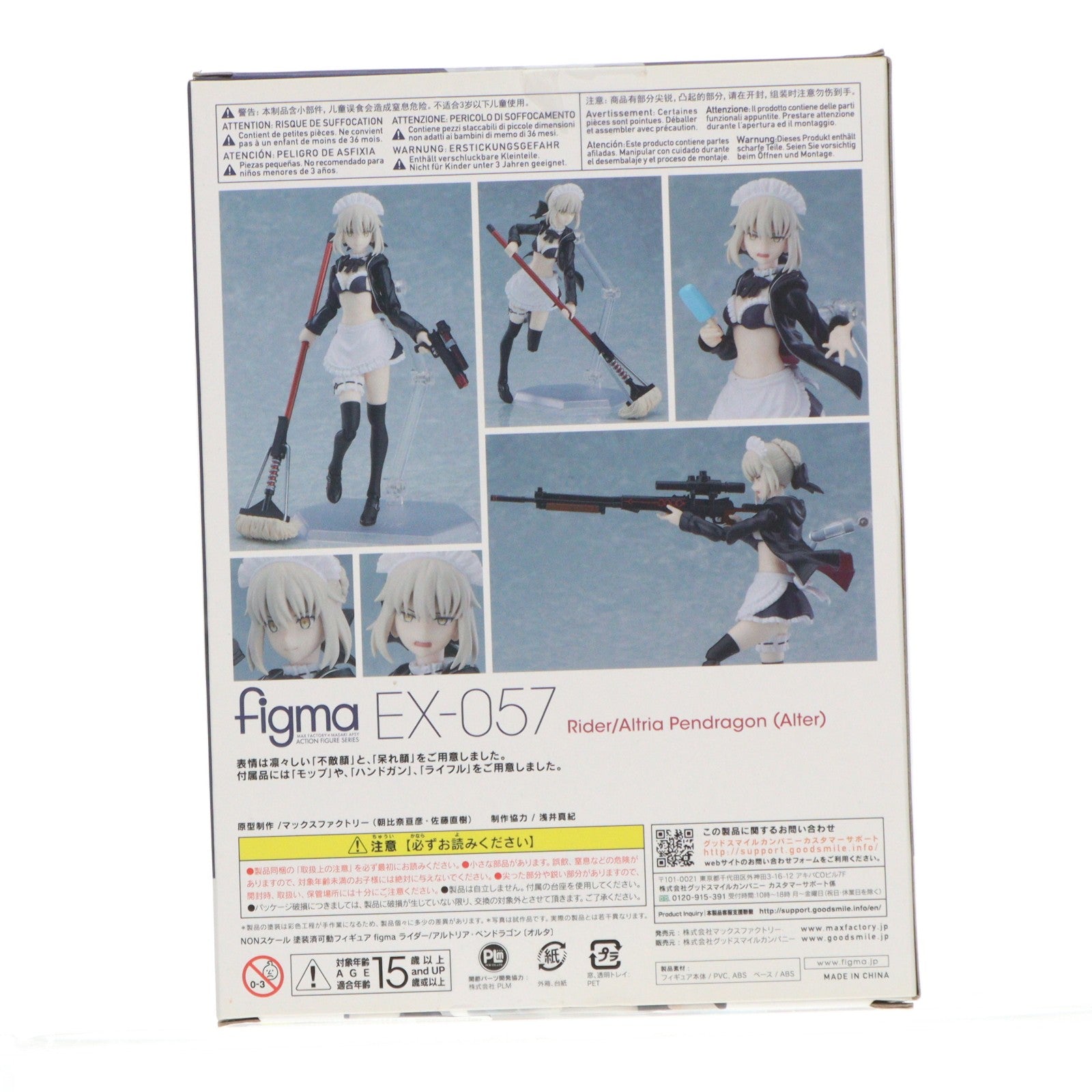 【中古即納】[FIG] figma(フィグマ) EX-057 ライダー/アルトリア・ペンドラゴン〔オルタ〕 Fate/Grand Order(フェイト/グランドオーダー) 完成品 可動フィギュア GOODSMILE ONLINE SHOP&一部イベント限定 マックスファクトリー(20190728)