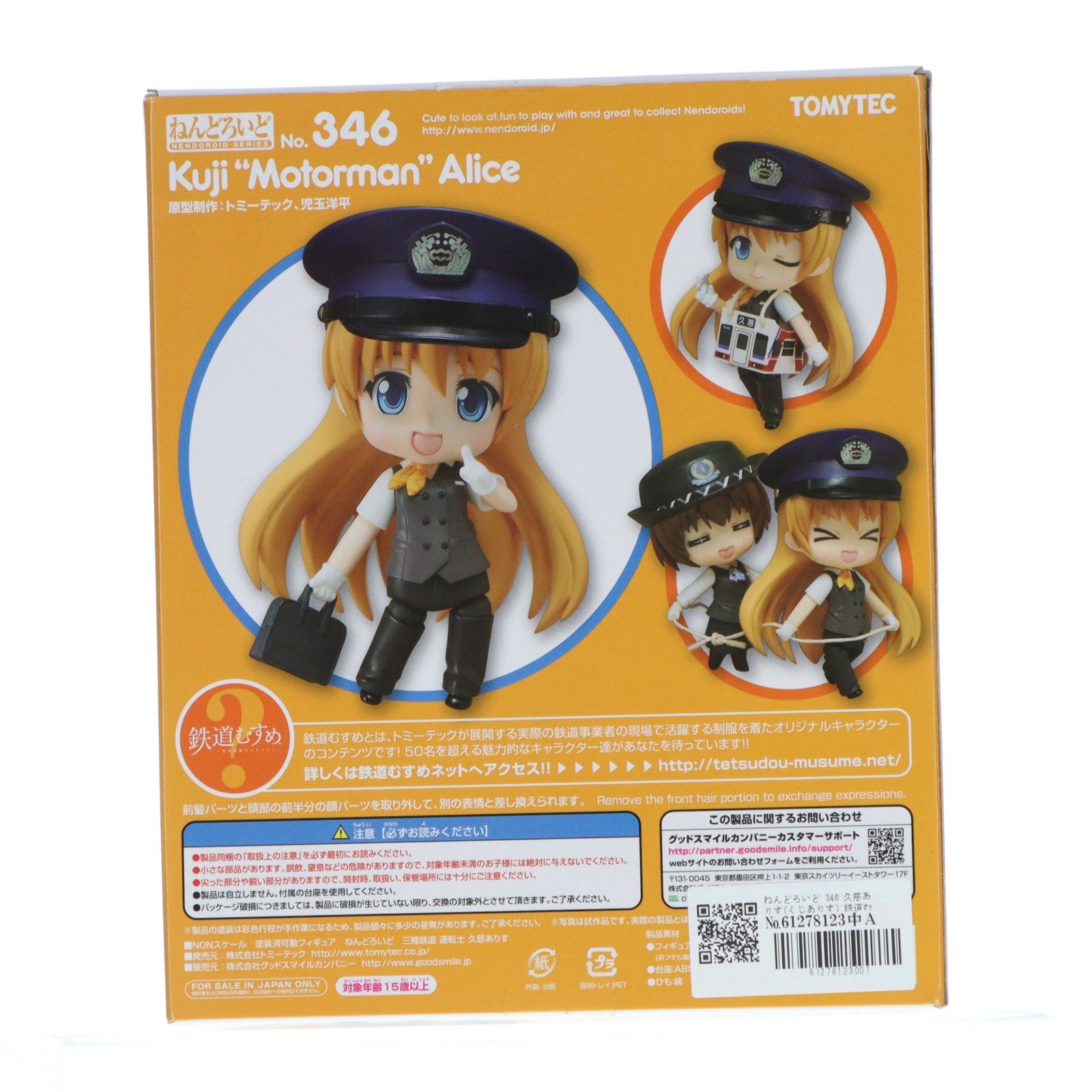 【中古即納】[FIG] ねんどろいど 346 久慈ありす(くじありす) 鉄道むすめ 完成品 可動フィギュア TOMYTEC(トミーテック)(20131130)