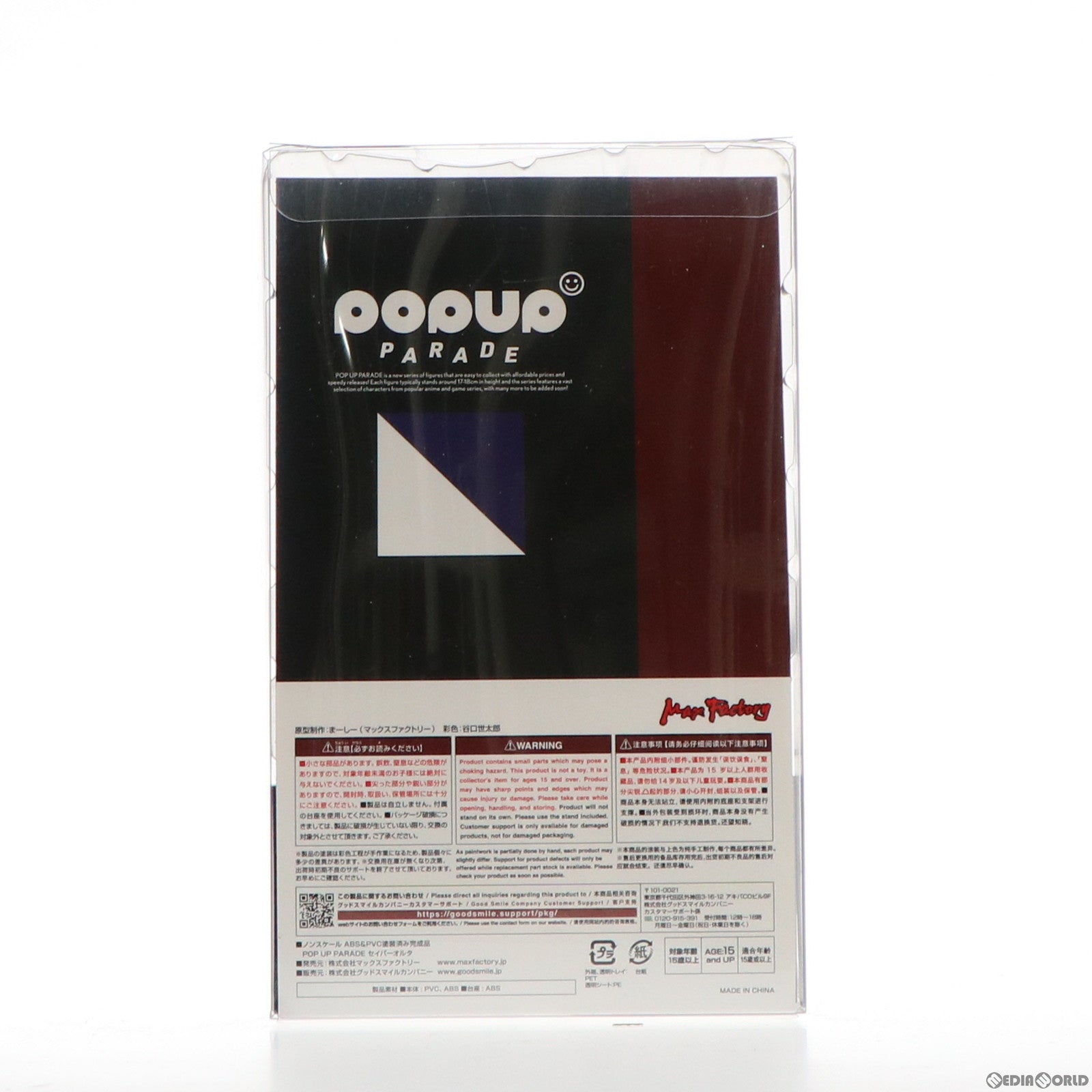 【中古即納】[FIG] POP UP PARADE(ポップアップパレード) セイバーオルタ 劇場版 Fate/stay night[Heaven's Feel](フェイト/ステイナイト ヘブンズフィール) 完成品 フィギュア マックスファクトリー(20211226)