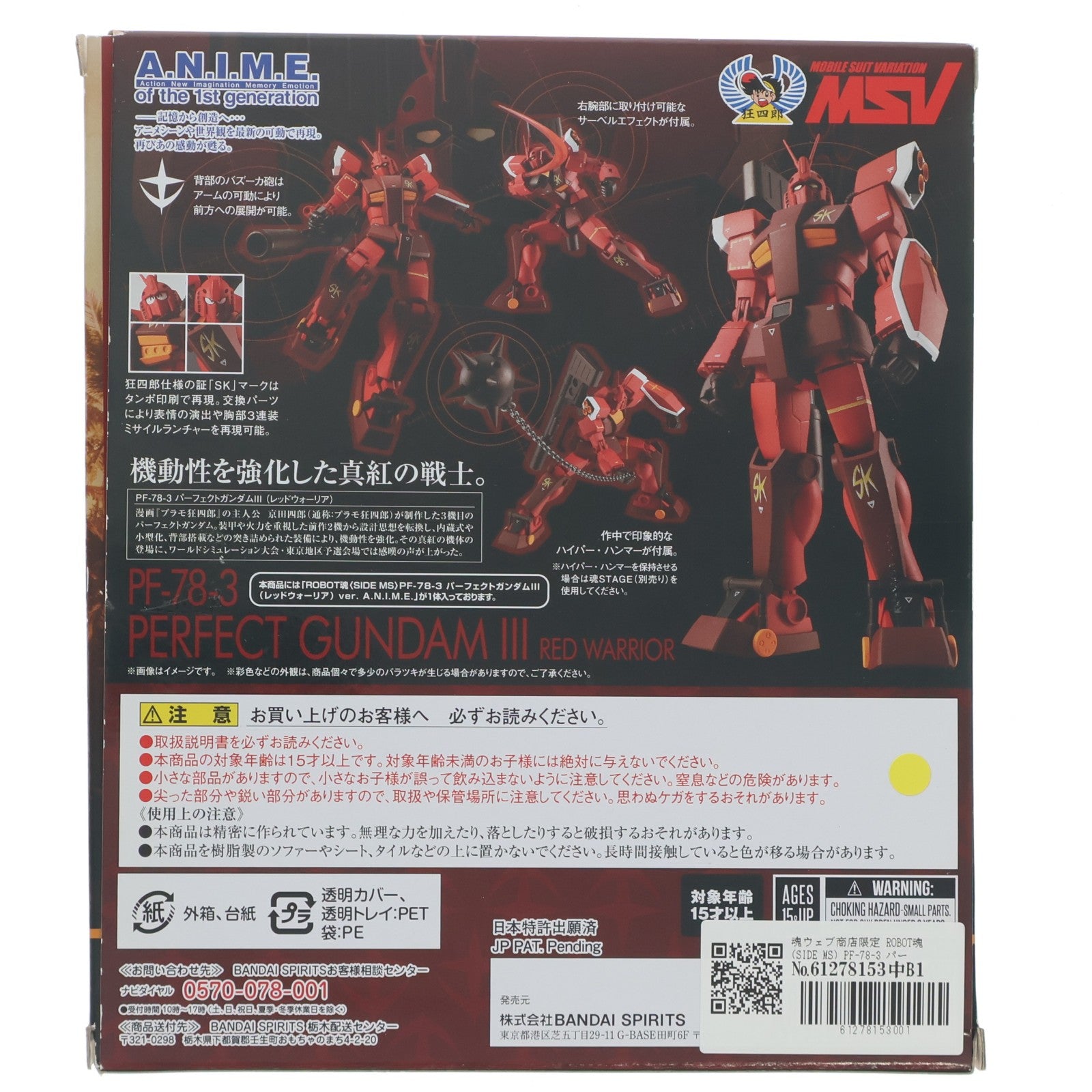 【中古即納】[FIG] 魂ウェブ商店限定 ROBOT魂(SIDE MS) PF-78-3 パーフェクトガンダムIII(レッドウォーリア)ver. A.N.I.M.E. 機動戦士ガンダム 完成品 可動フィギュア バンダイスピリッツ(20211031)