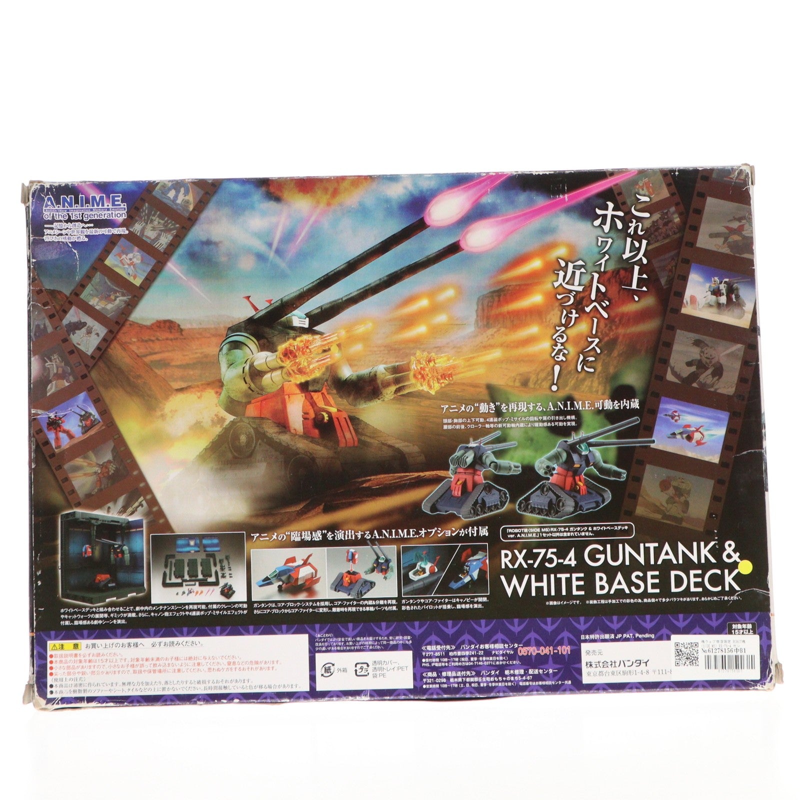 【中古即納】[FIG] 魂ウェブ商店限定 ROBOT魂(SIDE MS) RX-75-4 ガンタンク & SCV-70 ホワイトベースデッキ ver. 機動戦士ガンダム 完成品 可動フィギュア バンダイ(20170331)