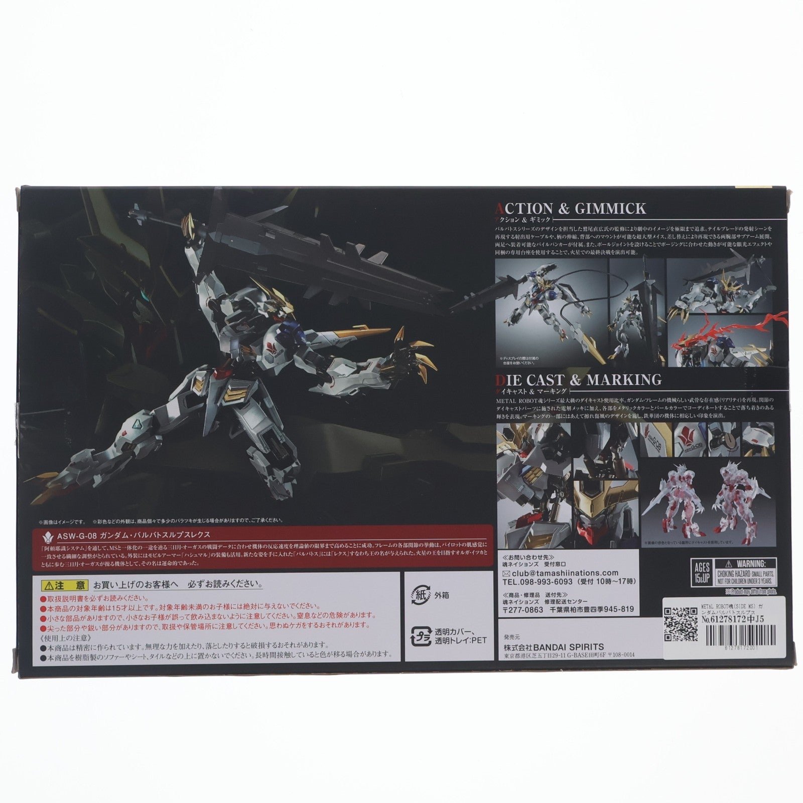 【中古即納】[FIG] METAL ROBOT魂(SIDE MS) ガンダムバルバトスルプスレクス -Limited Color Edition- 機動戦士ガンダム 鉄血のオルフェンズ 完成品 可動フィギュア TAMASHII NATIONS STORE ONLINE限定 バンダイスピリッツ(20230916)