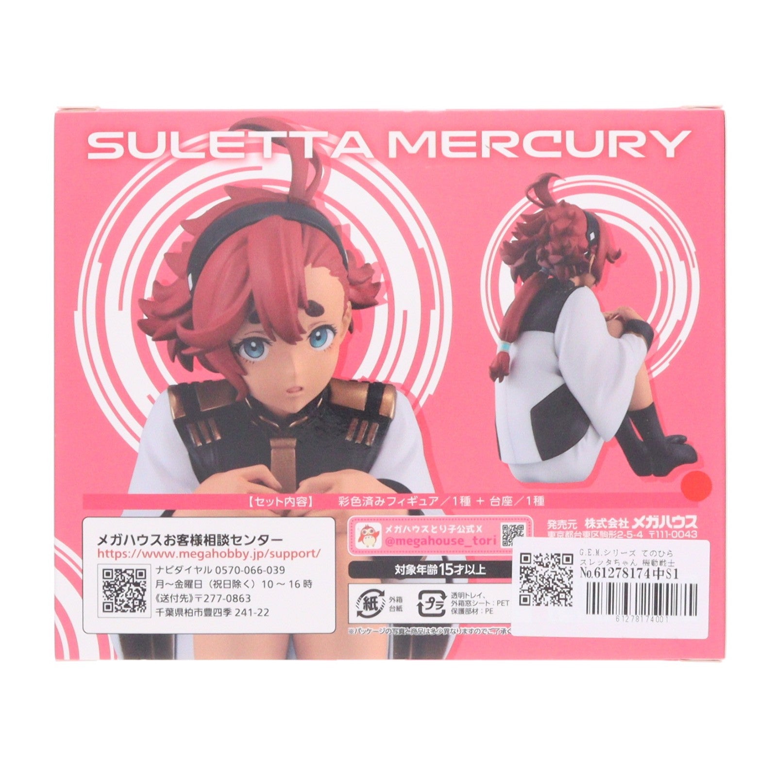 【中古即納】[FIG] G.E.M.シリーズ てのひらスレッタちゃん 機動戦士ガンダム 水星の魔女 完成品 フィギュア メガハウス(20240529)