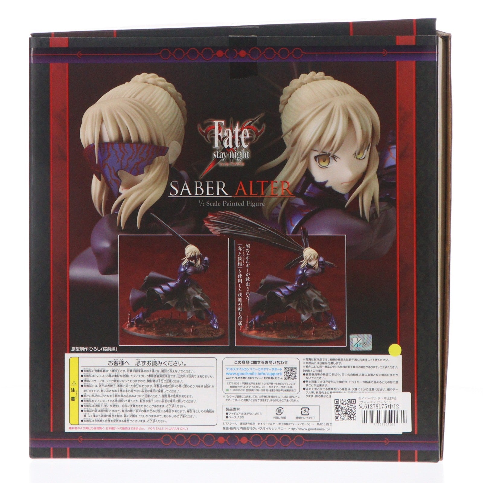 【中古即納】[FIG] セイバーオルタ～卑王鉄槌(ヴォーディガーン)～ Fate/stay night(フェイト/ステイナイト) 1/7 完成品 フィギュア グッドスマイルカンパニー(20110513)