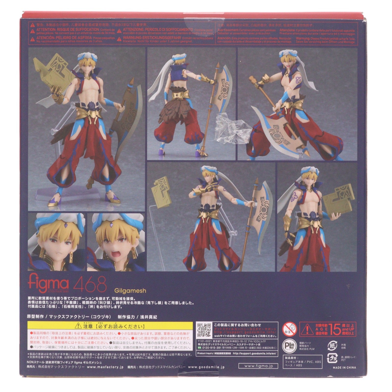 【中古即納】[FIG] figma(フィグマ) 468 ギルガメッシュ Fate/Grand Order(フェイト/グランドオーダー) -絶対魔獣戦線バビロニア- 完成品 可動フィギュア マックスファクトリー(20201010)