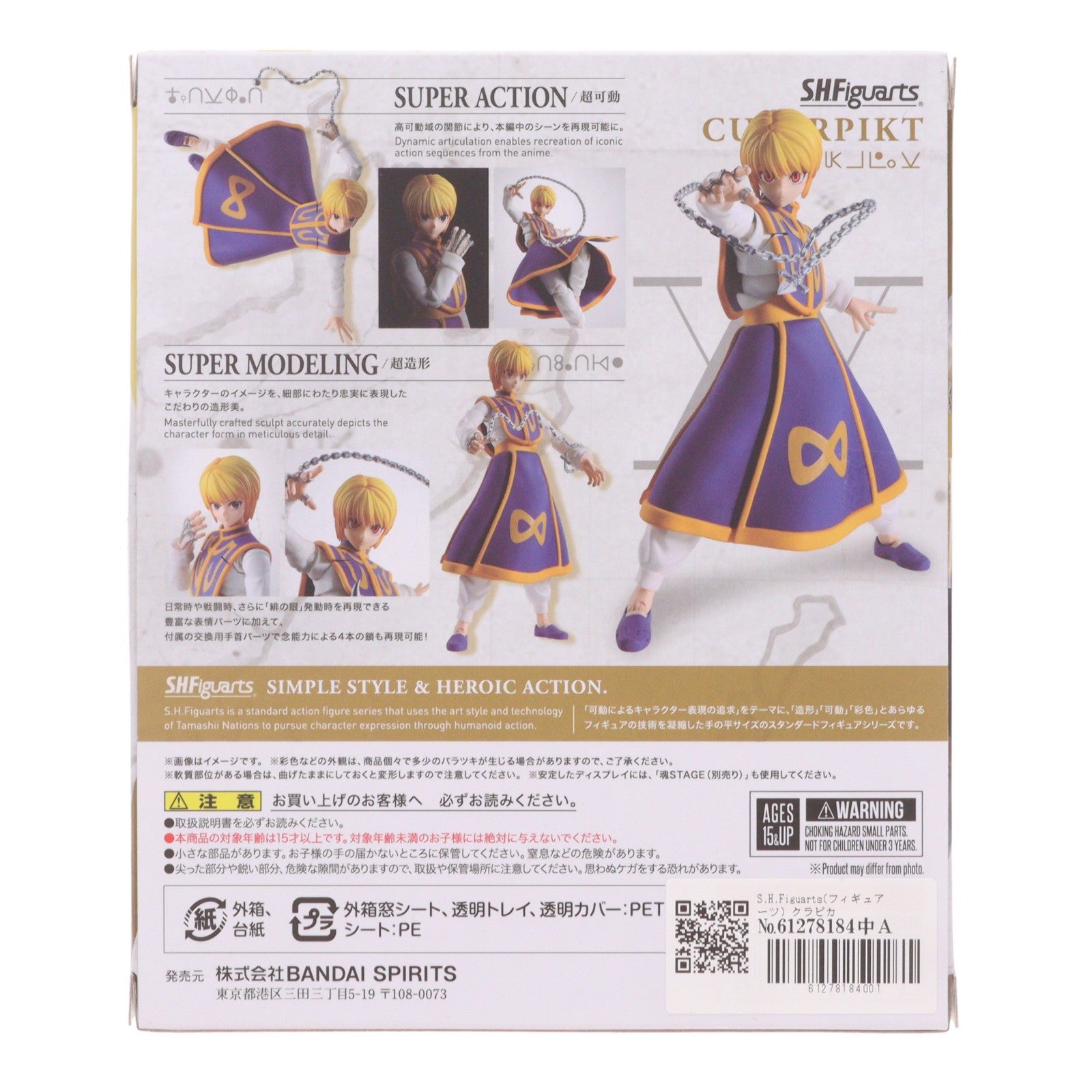 【中古即納】[FIG] S.H.Figuarts(フィギュアーツ) クラピカ HUNTER×HUNTER(ハンター×ハンター) 完成品 可動フィギュア バンダイスピリッツ(20260425)